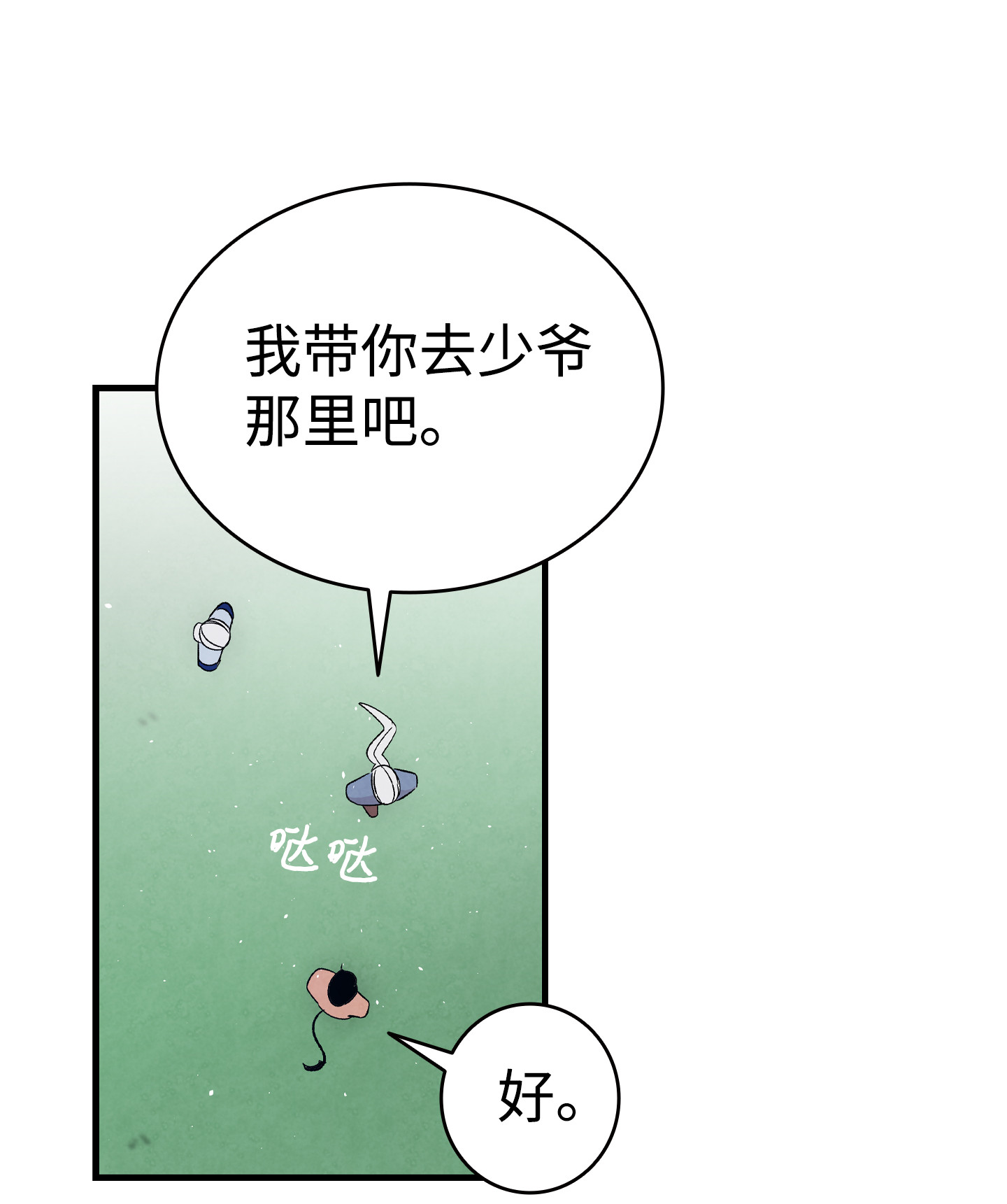 骷髅奶爸71 争吵不休