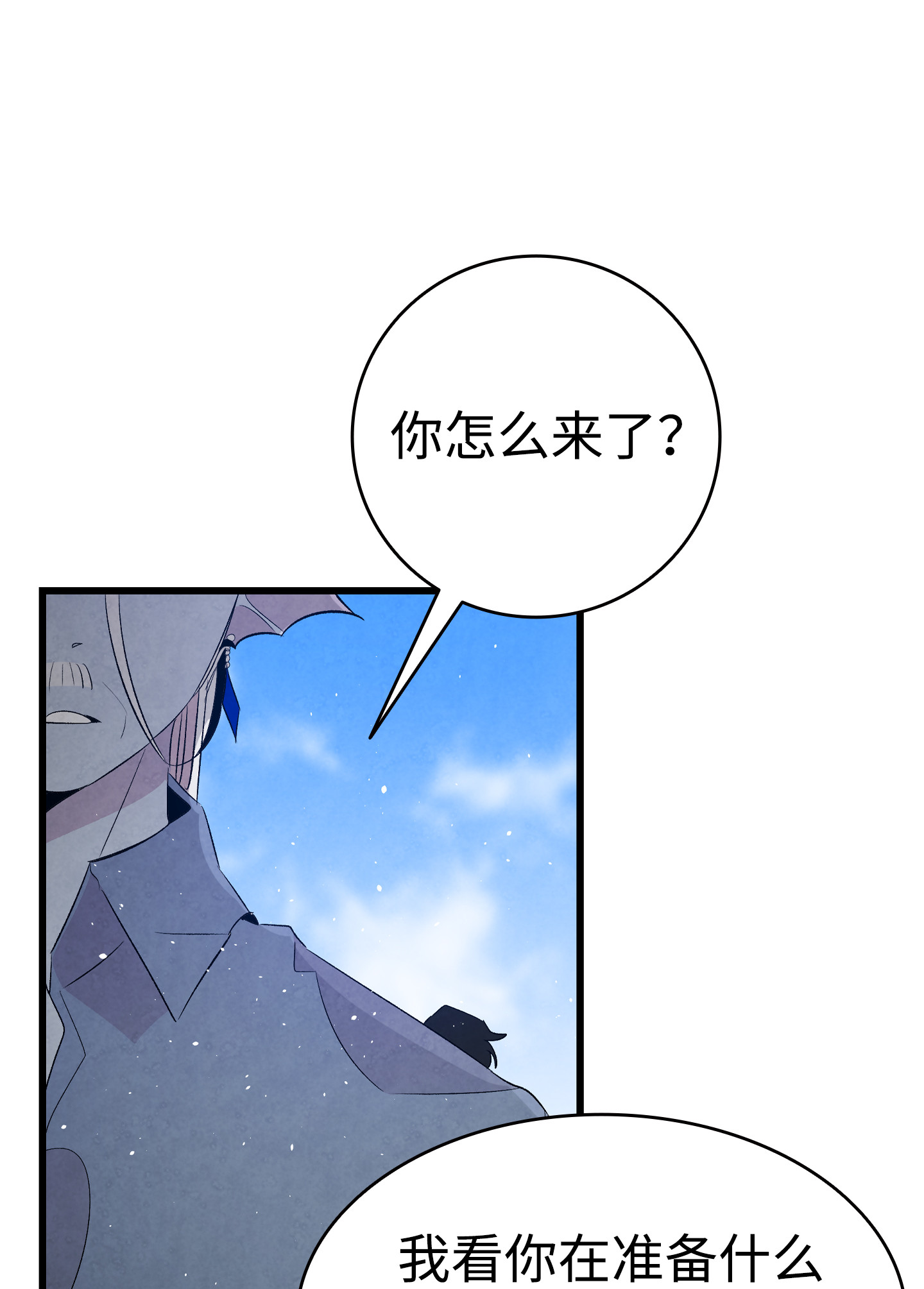 骷髅奶爸71 争吵不休