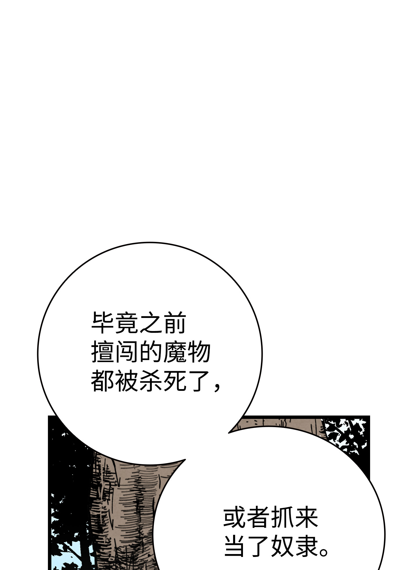 骷髅奶爸71 争吵不休