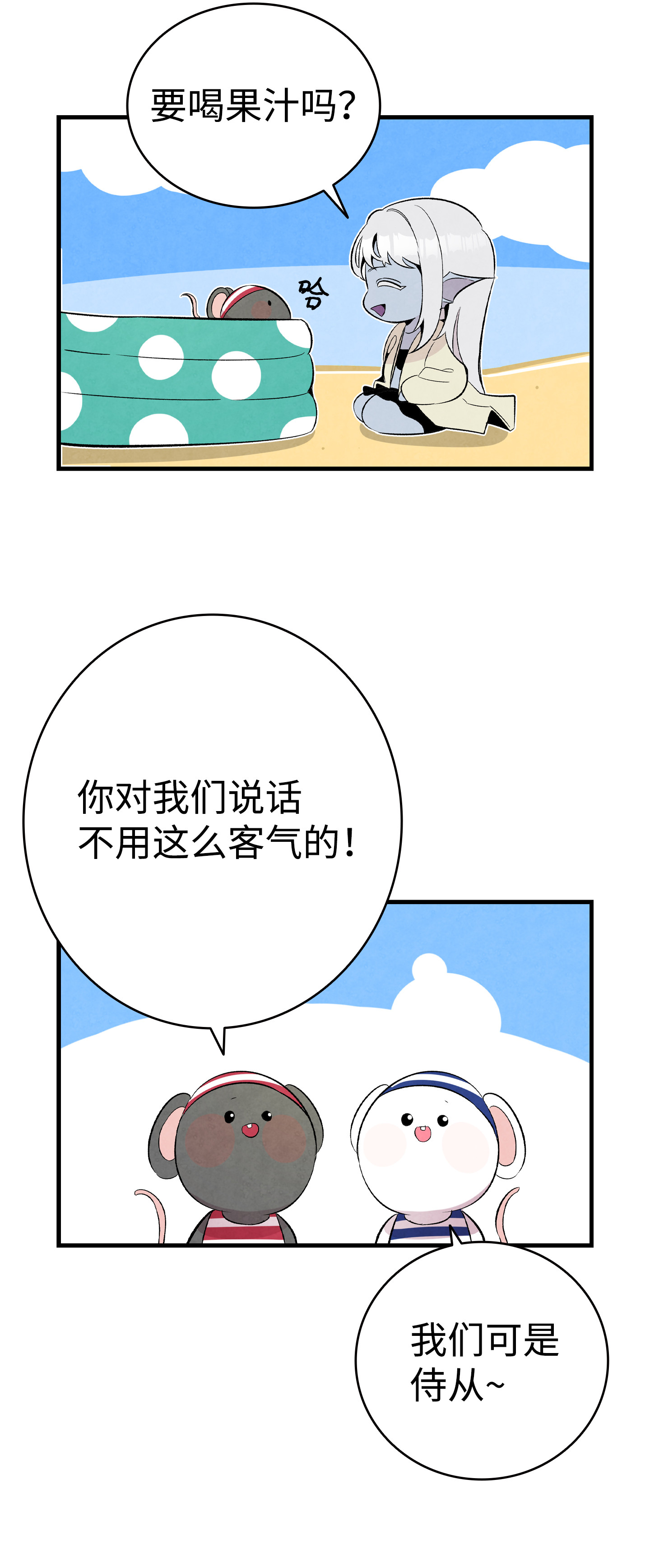 骷髅奶爸71 争吵不休