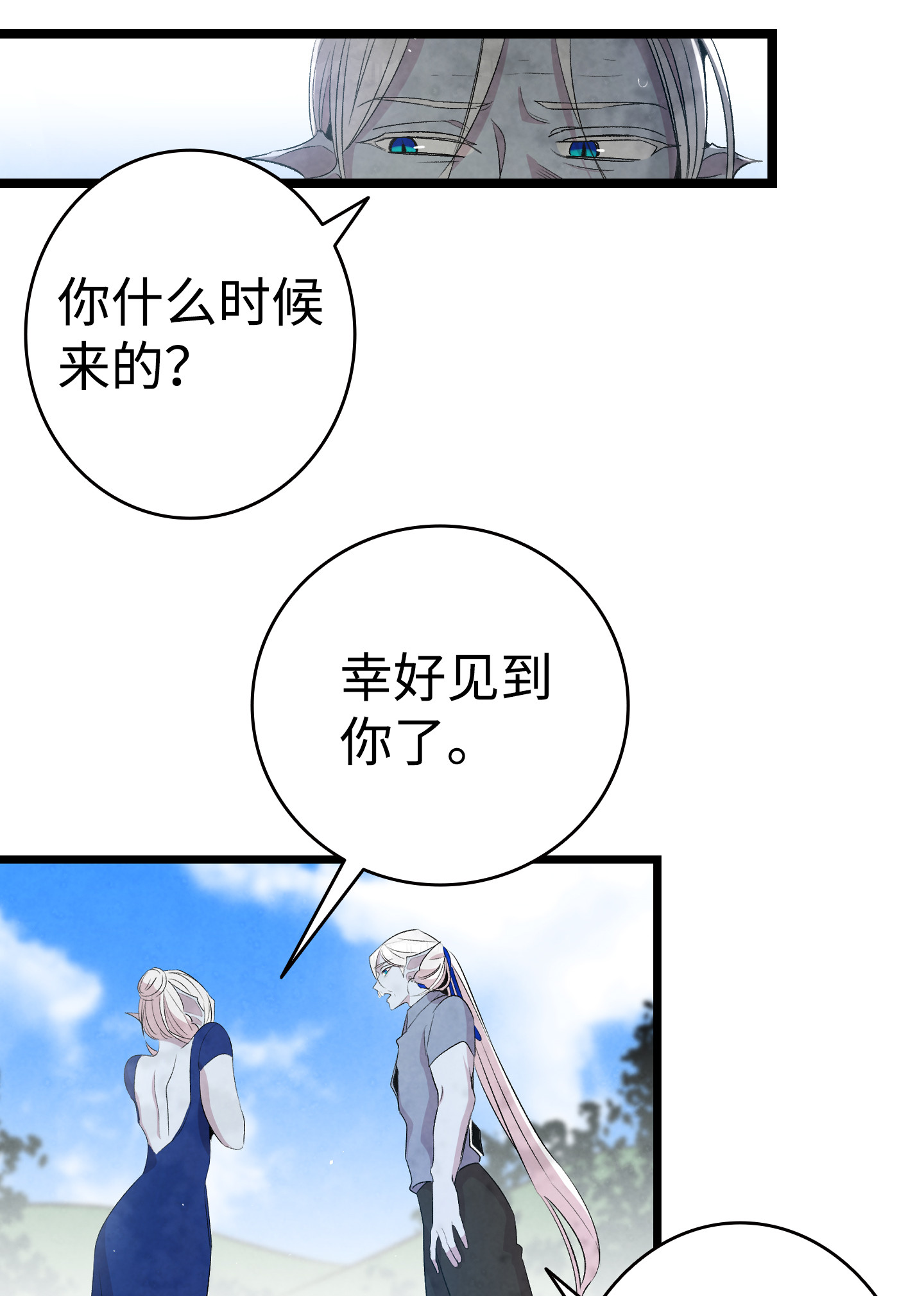 骷髅奶爸71 争吵不休