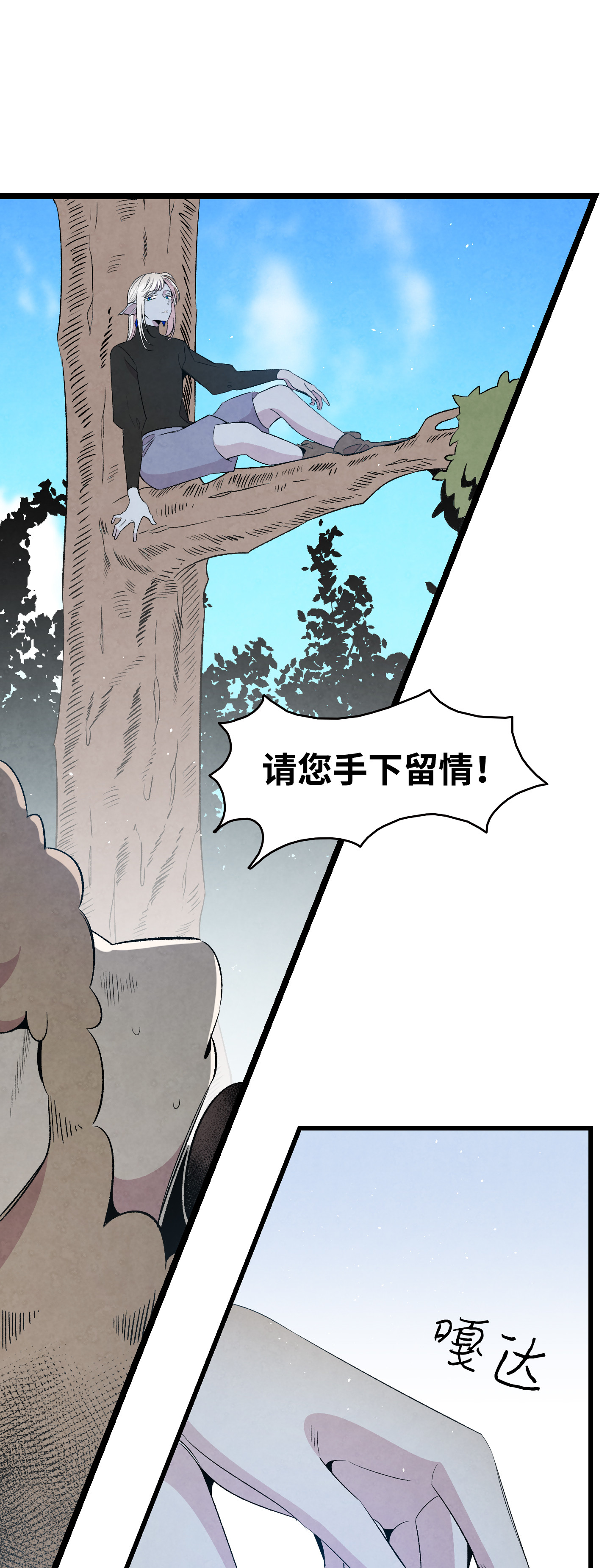 骷髅奶爸72 前来支援