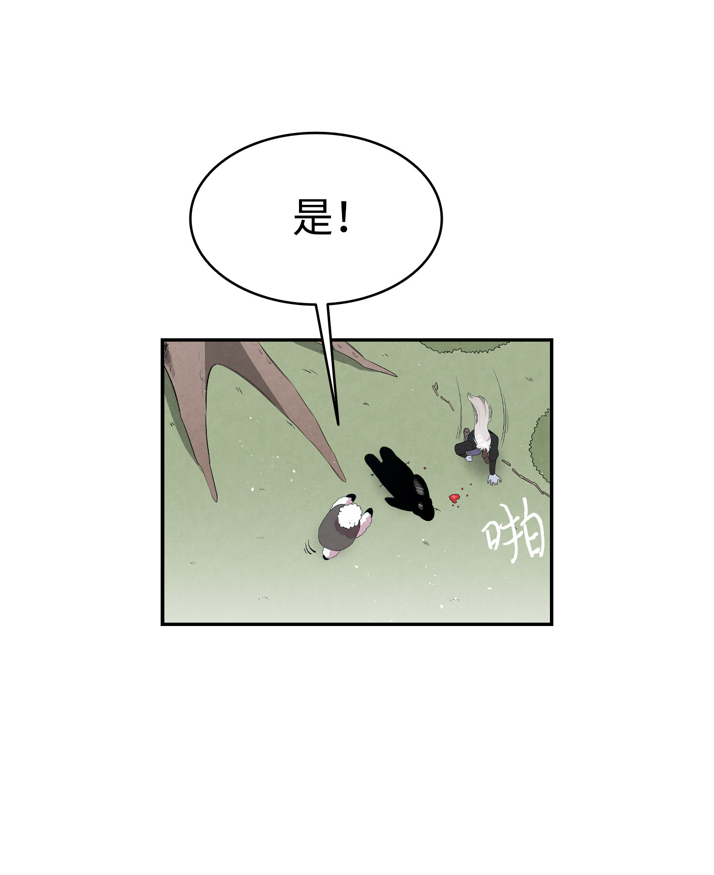 骷髅奶爸72 前来支援