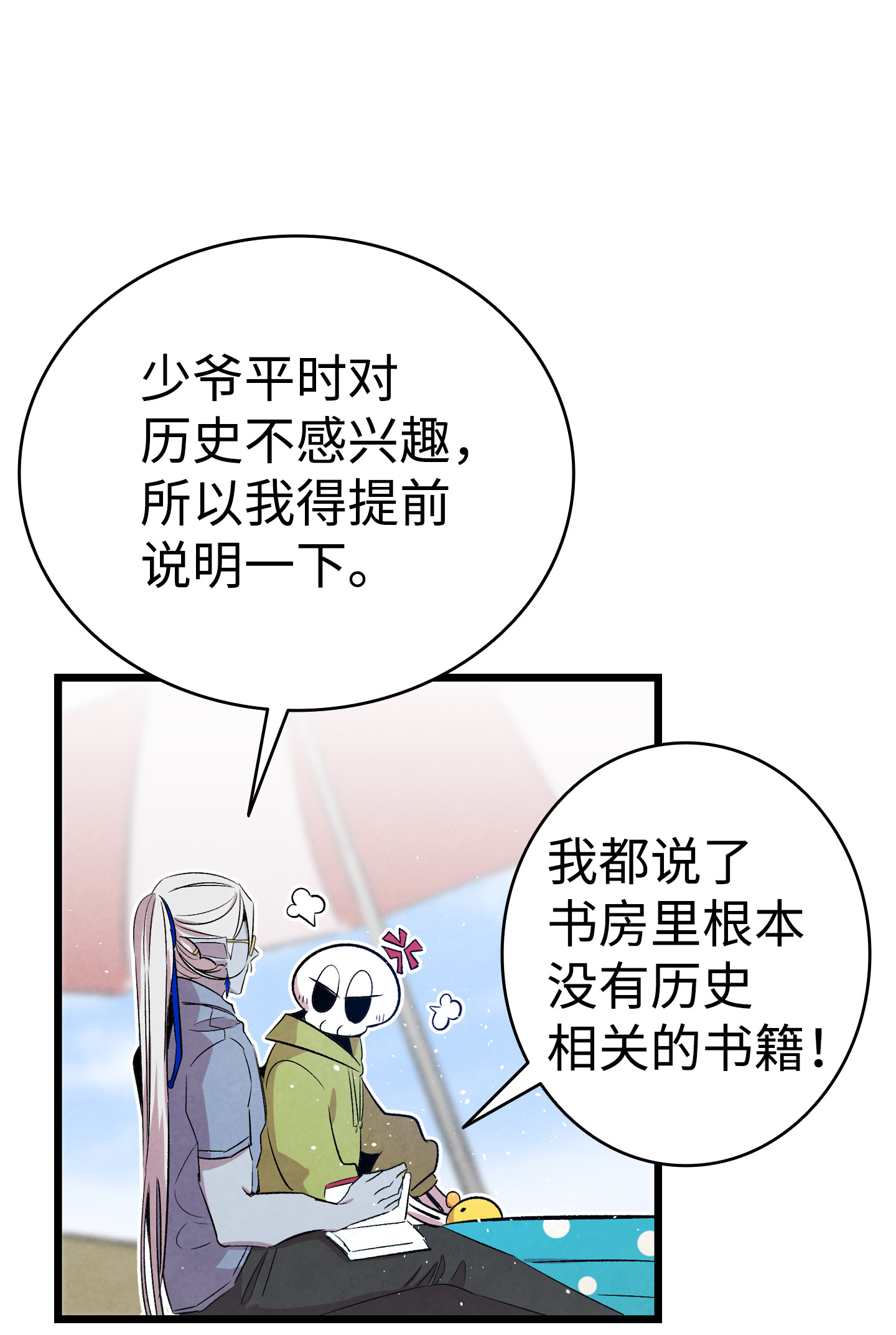 骷髅奶爸73 往事闲谈