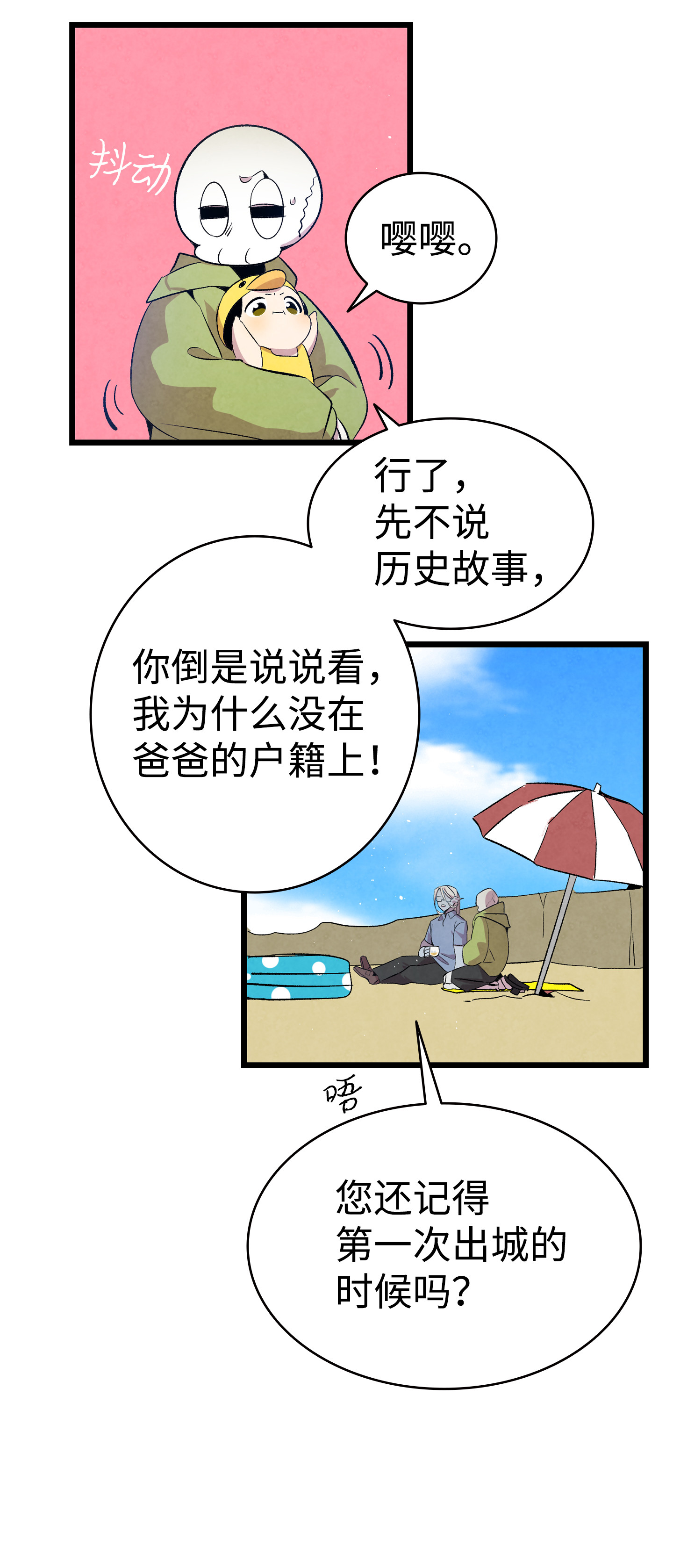 骷髅奶爸73 往事闲谈
