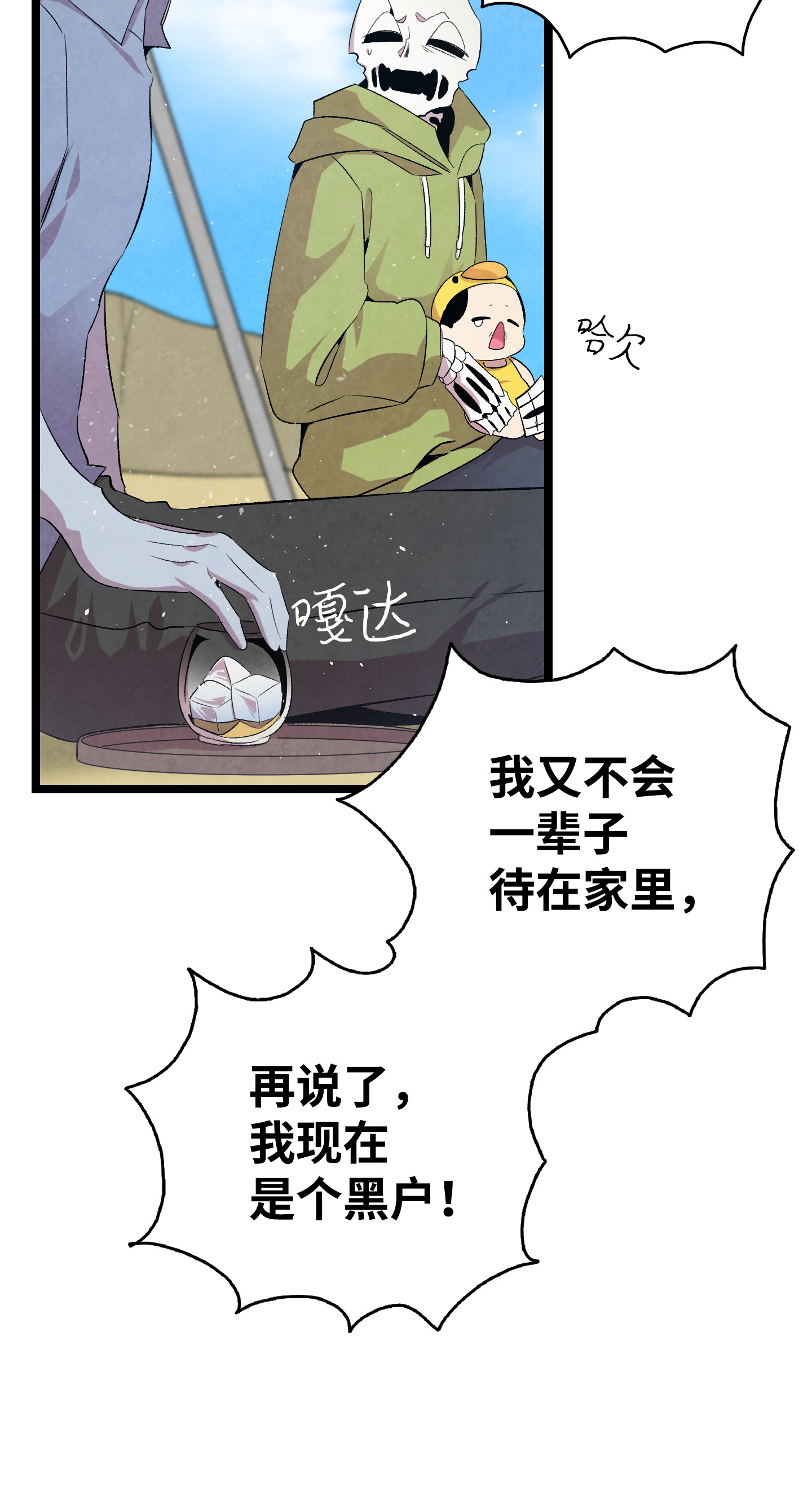 骷髅奶爸73 往事闲谈