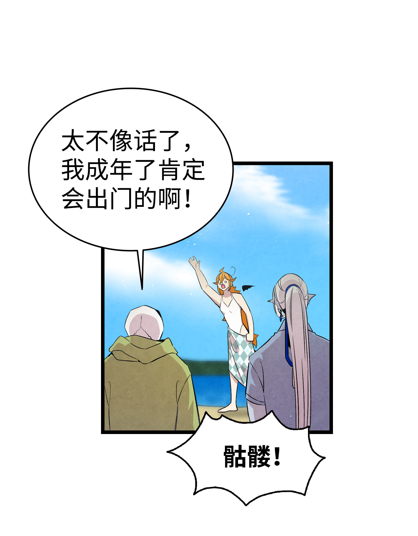骷髅奶爸73 往事闲谈