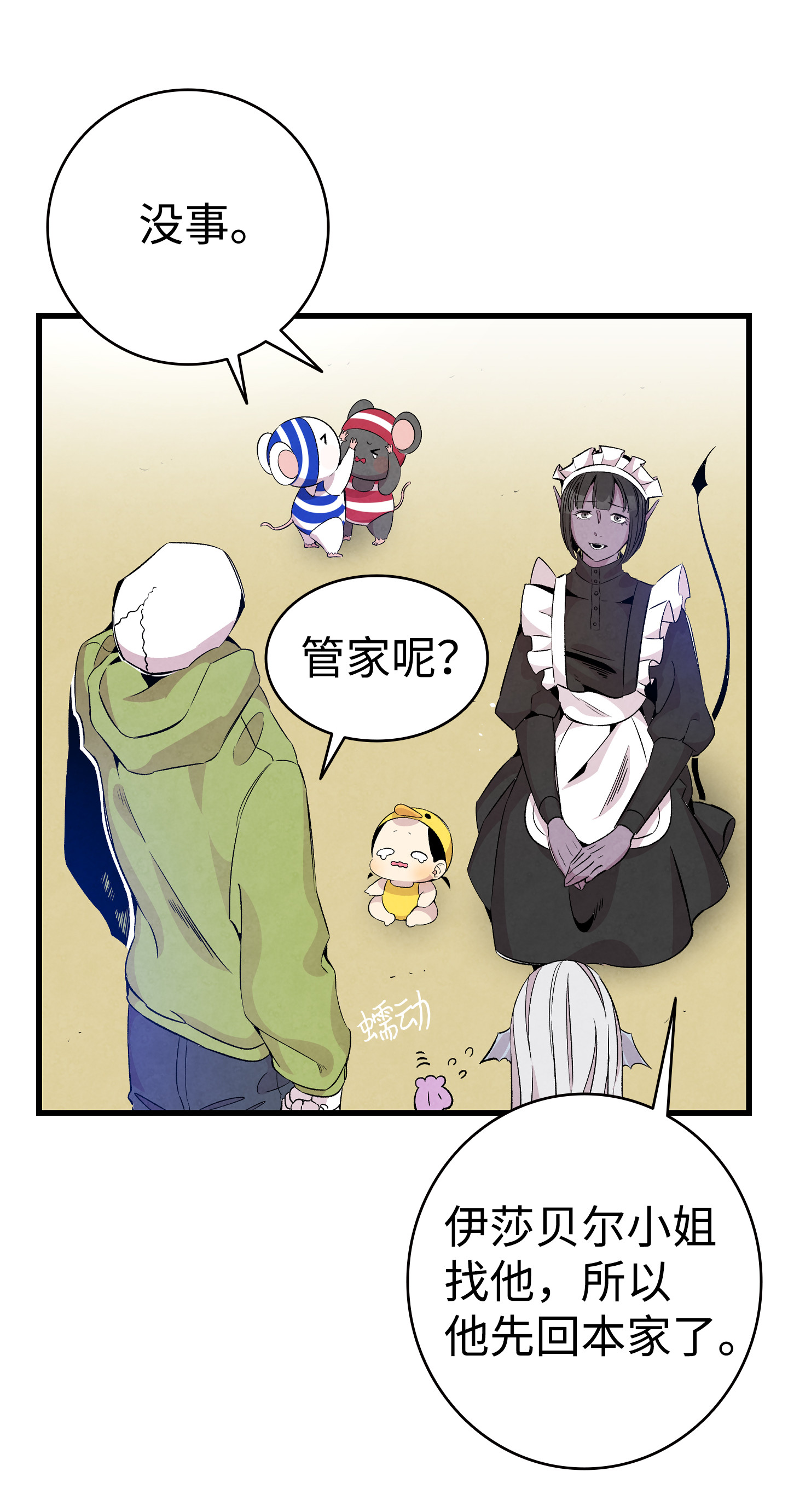 骷髅奶爸74 请客