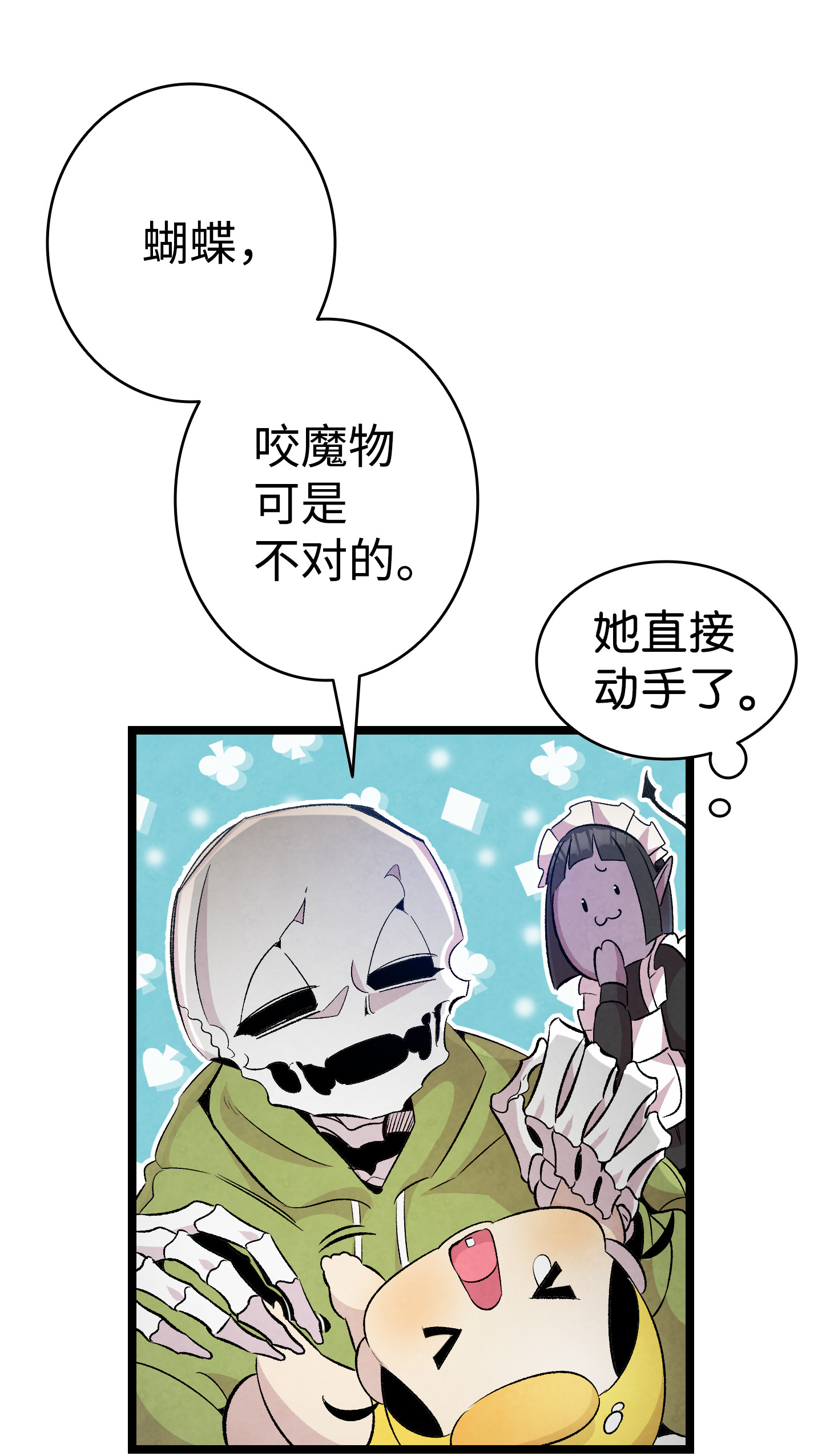骷髅奶爸74 请客
