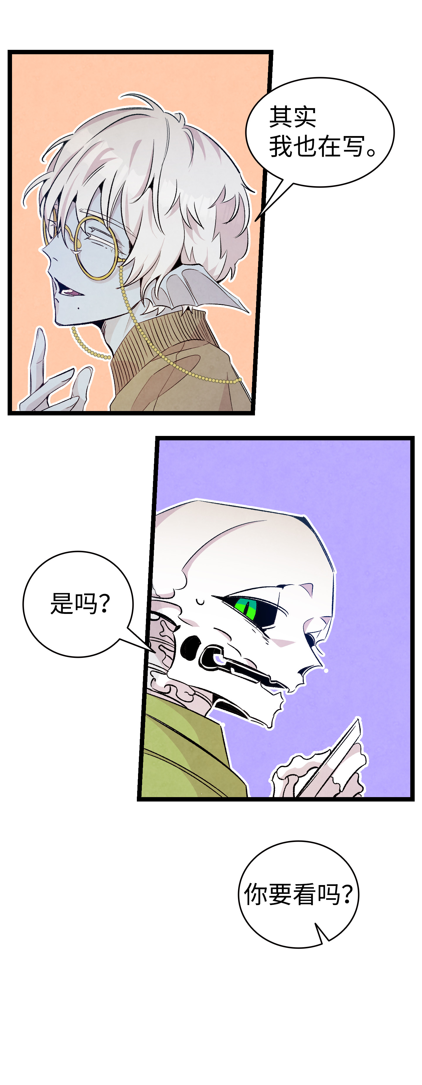 骷髅奶爸74 请客
