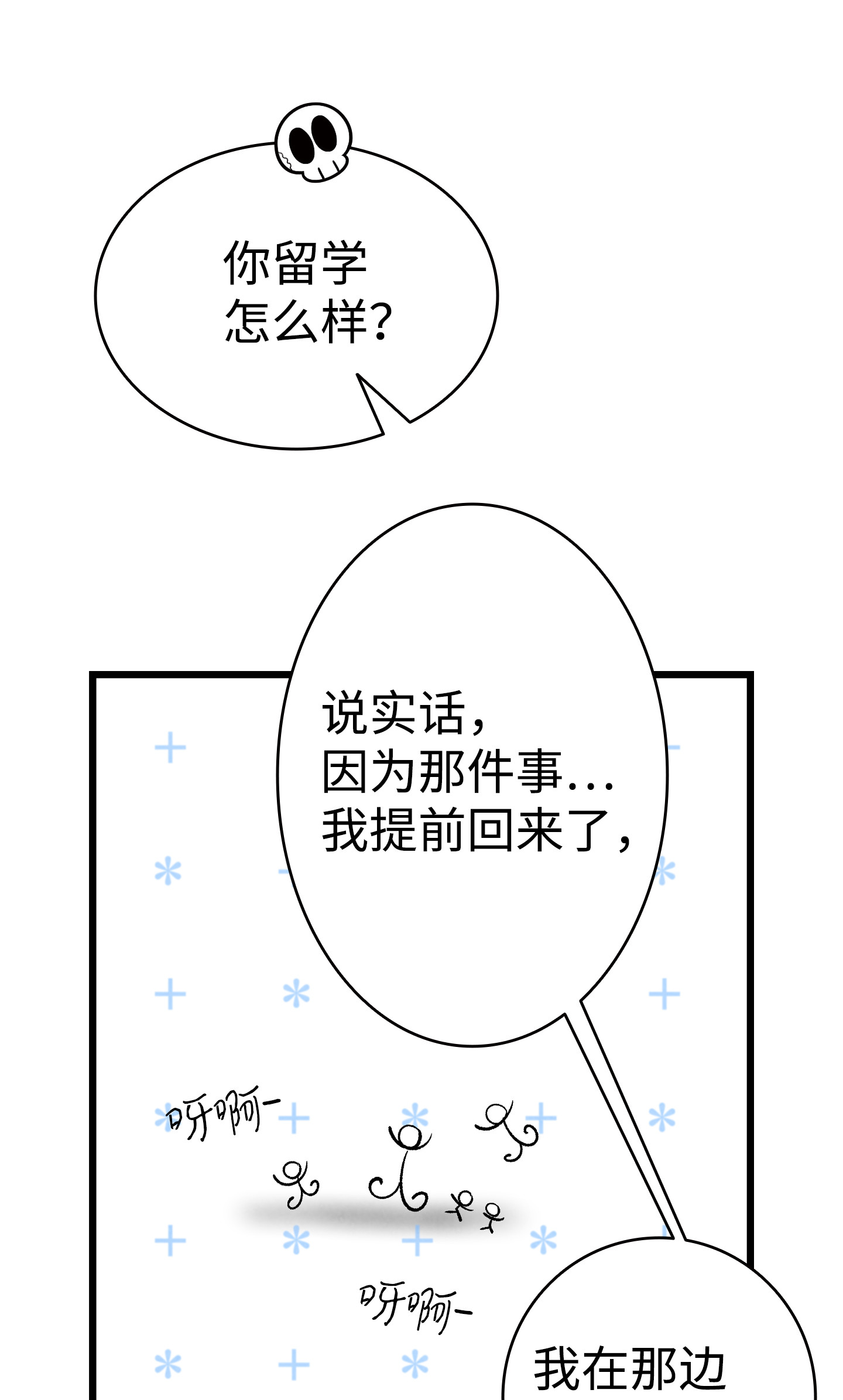 骷髅奶爸74 请客
