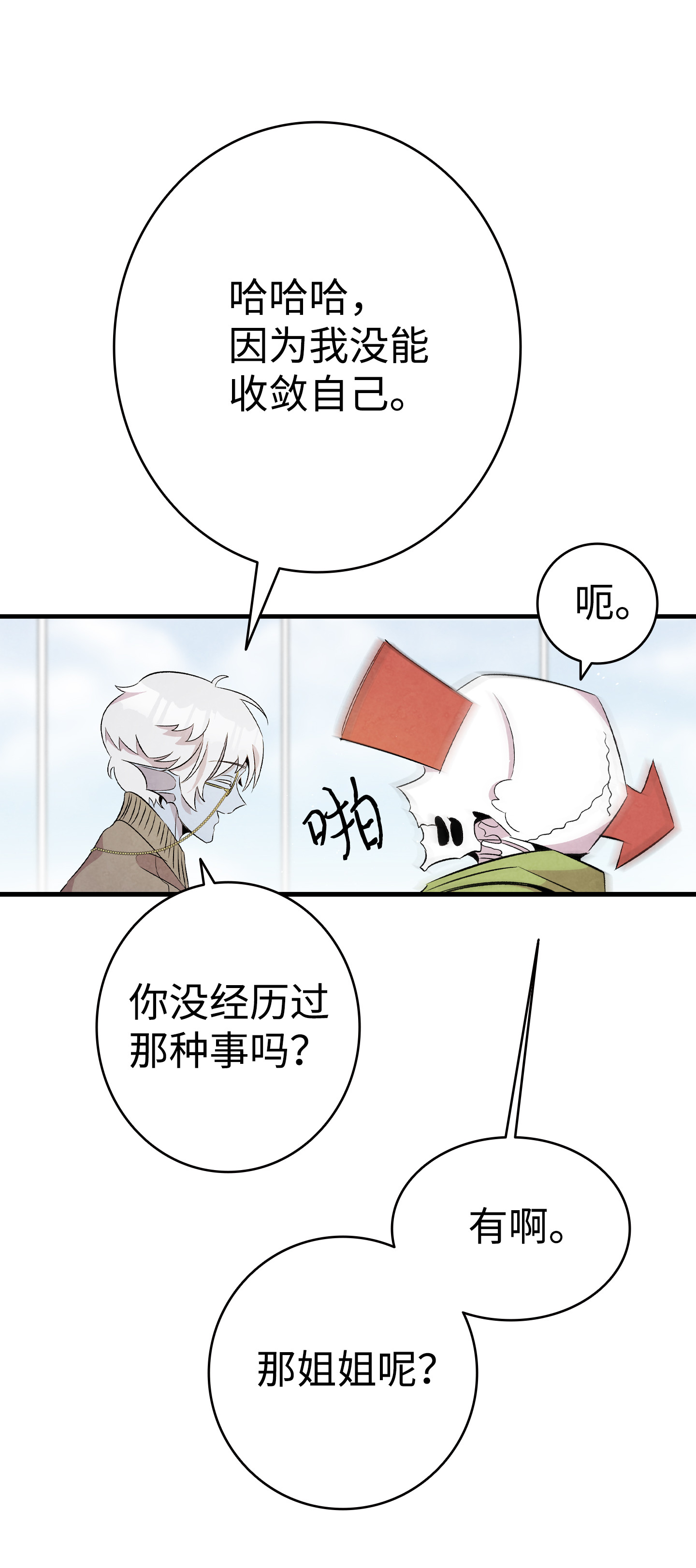 骷髅奶爸74 请客