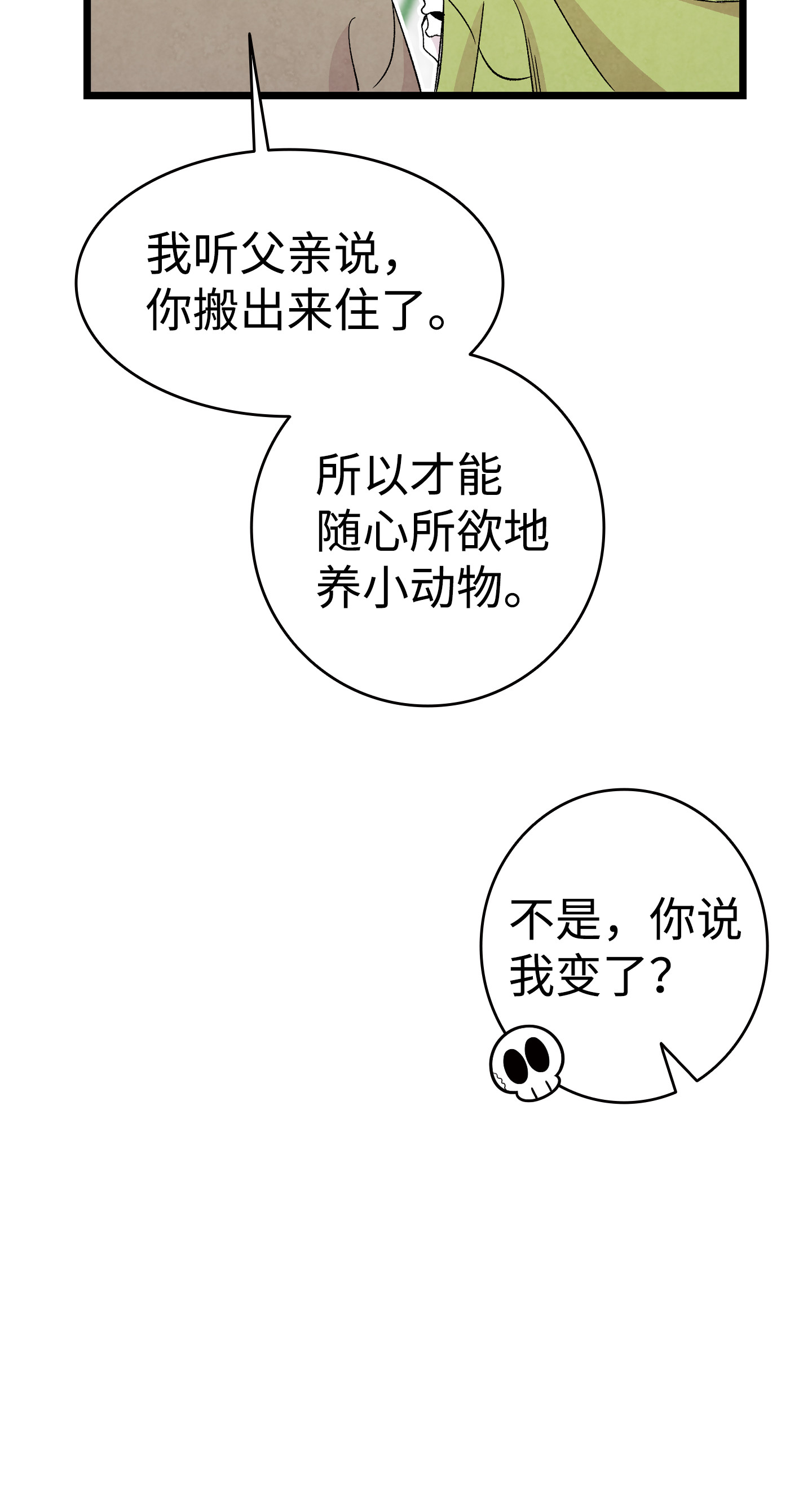 骷髅奶爸74 请客