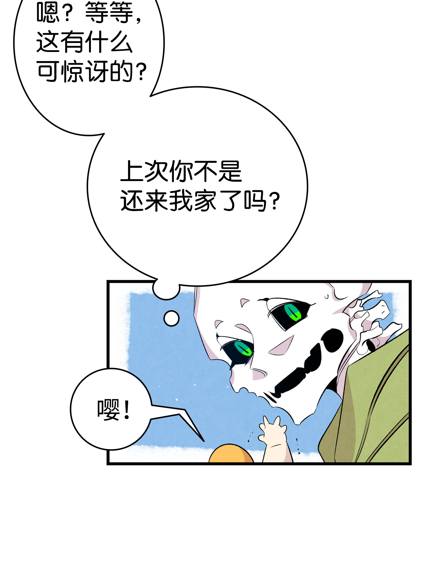 骷髅奶爸74 请客