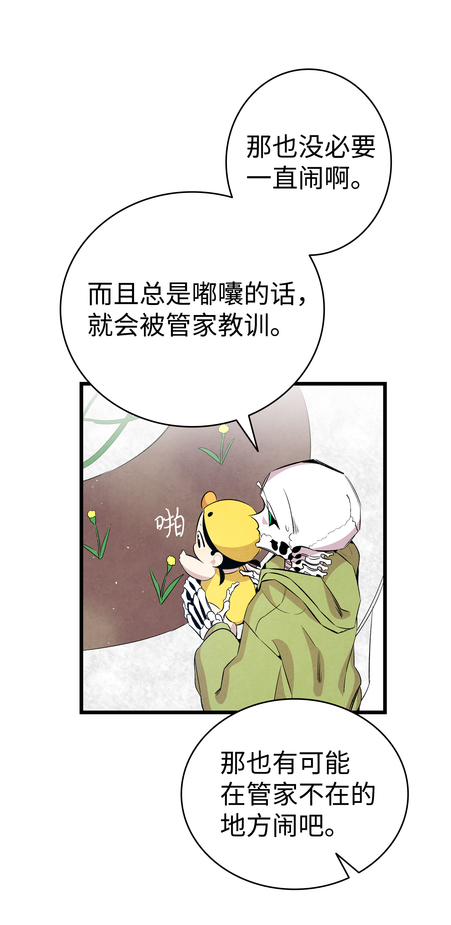 骷髅奶爸74 请客