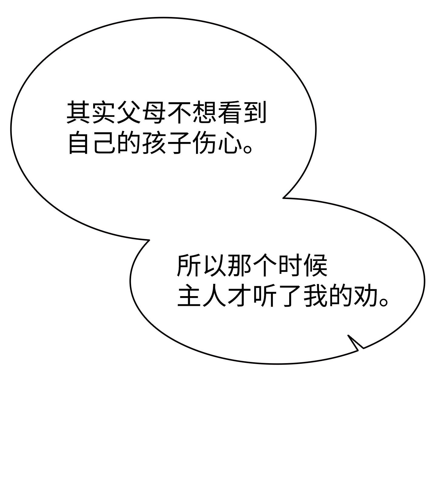 骷髅奶爸76 就餐礼仪