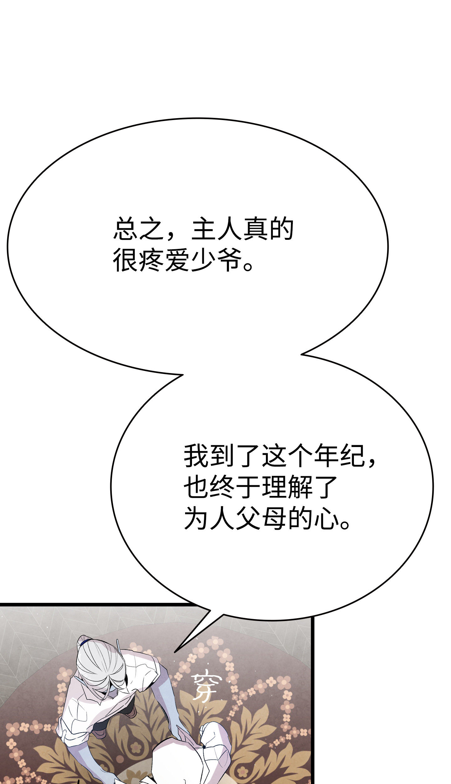 骷髅奶爸76 就餐礼仪