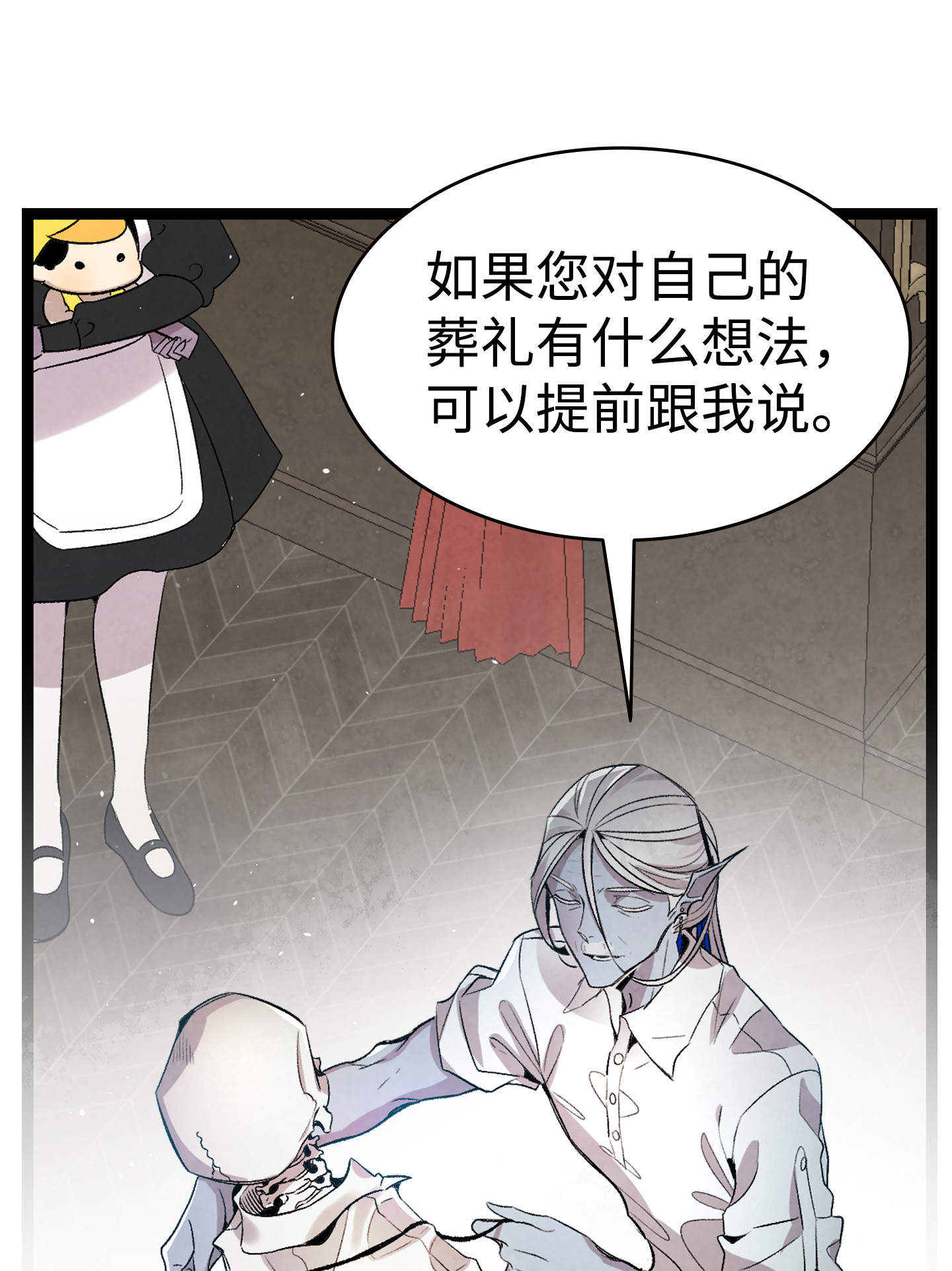 骷髅奶爸76 就餐礼仪