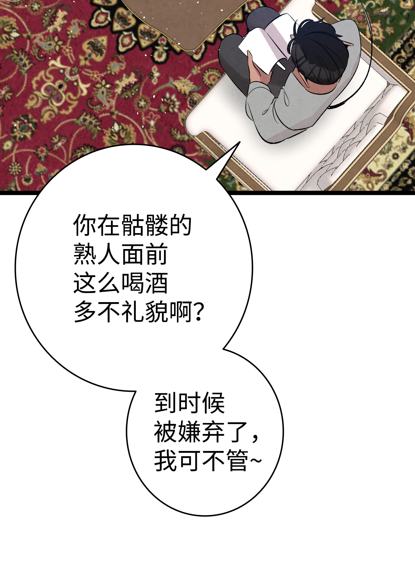 骷髅奶爸76 就餐礼仪
