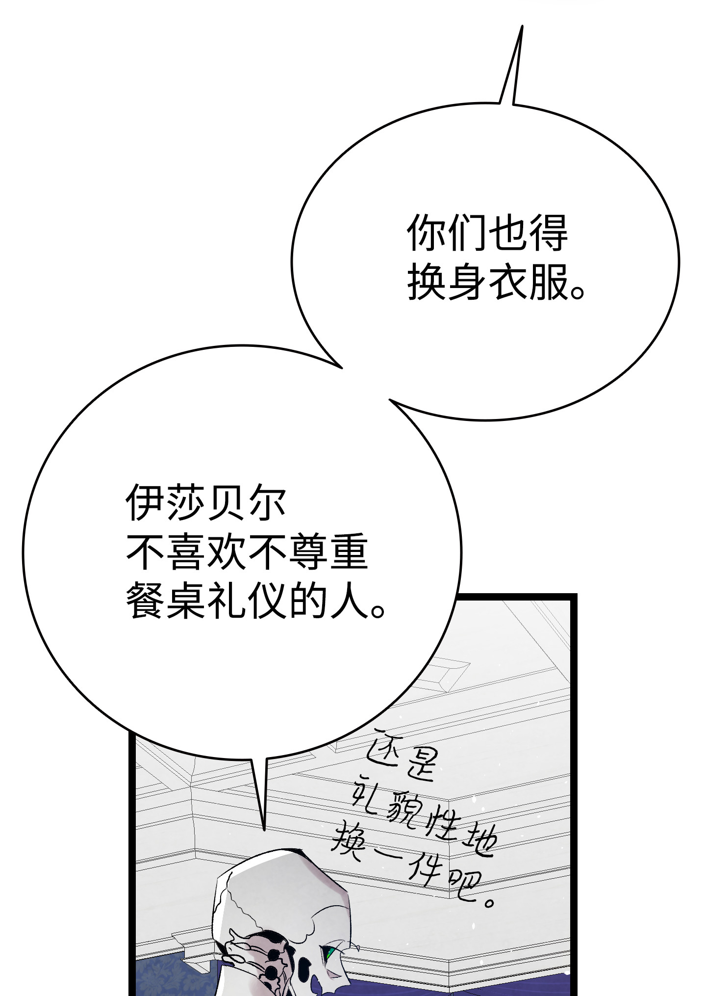 骷髅奶爸76 就餐礼仪
