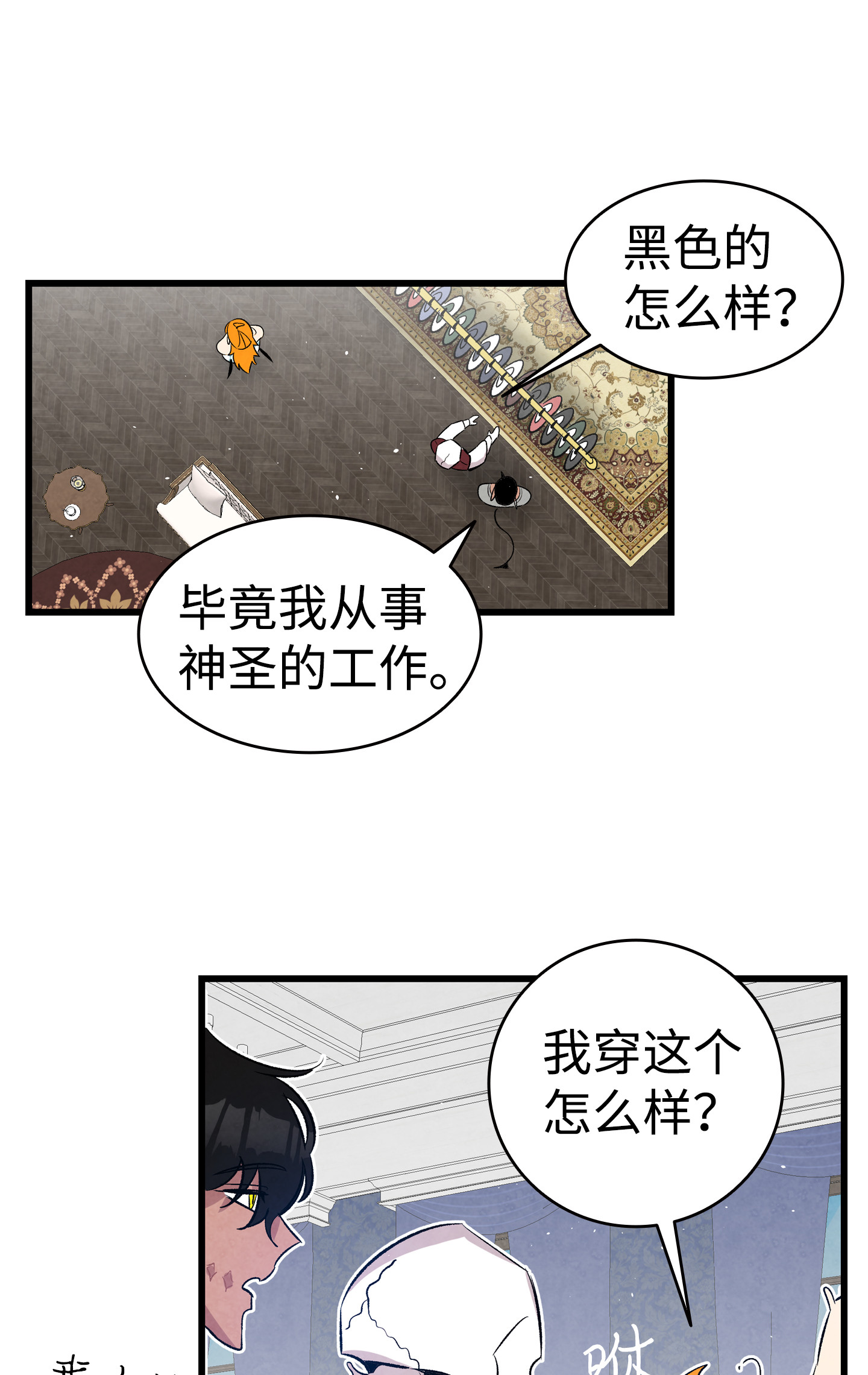 骷髅奶爸76 就餐礼仪