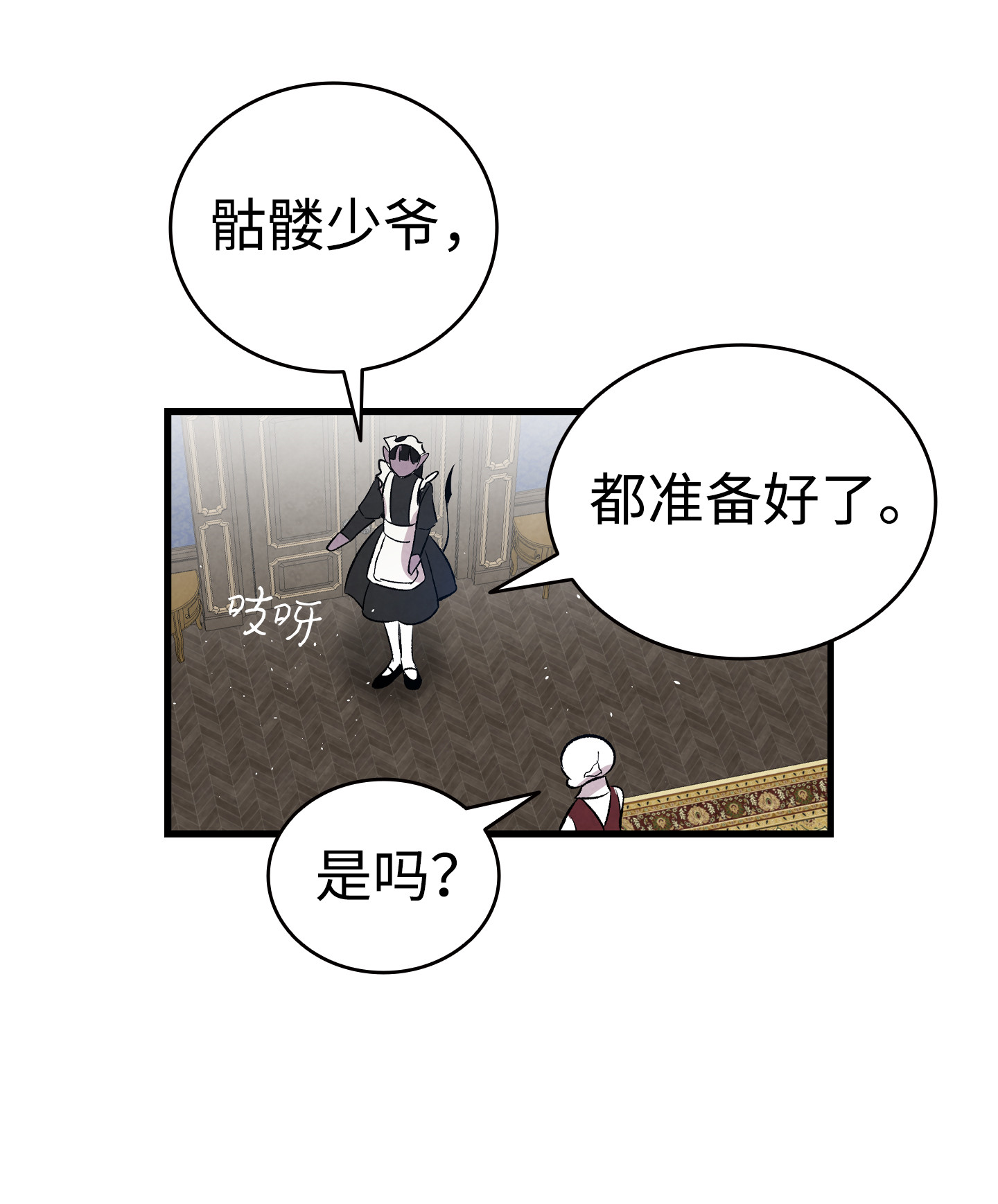 骷髅奶爸76 就餐礼仪