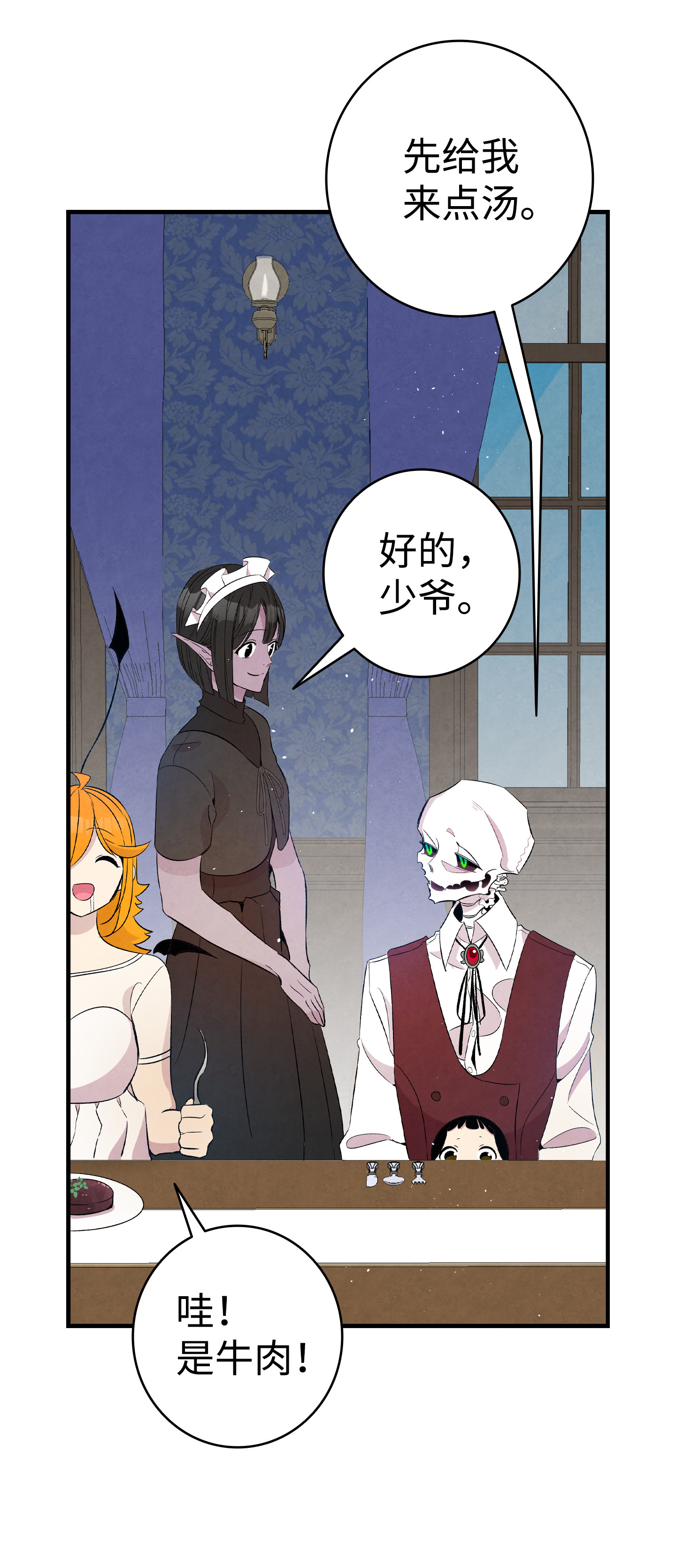 骷髅奶爸77 奇怪的魔物