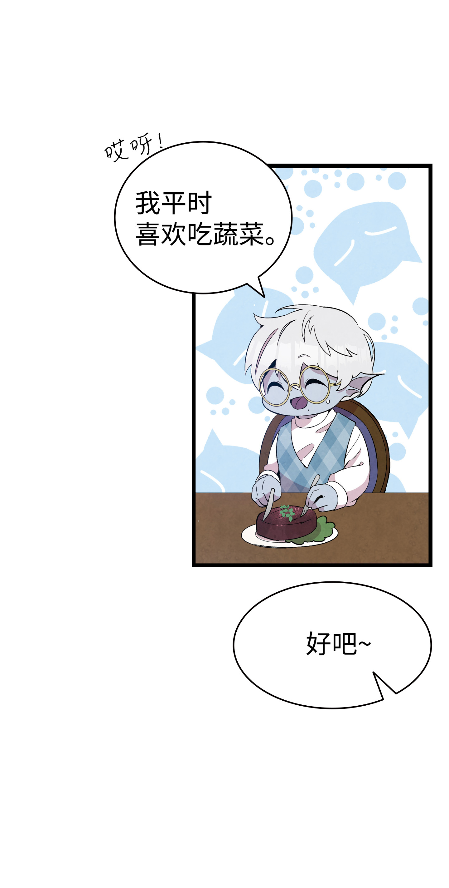 骷髅奶爸77 奇怪的魔物