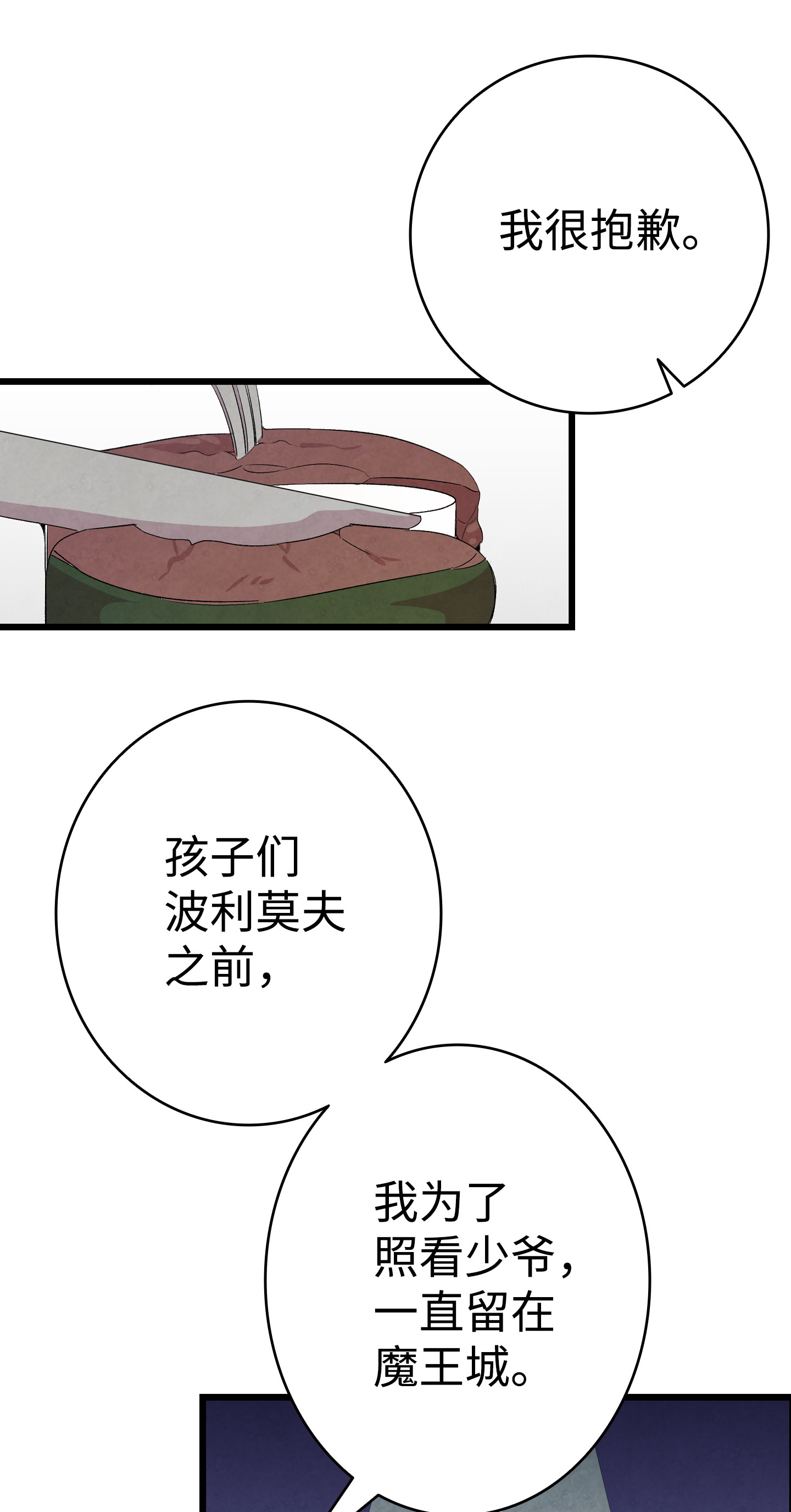 骷髅奶爸77 奇怪的魔物