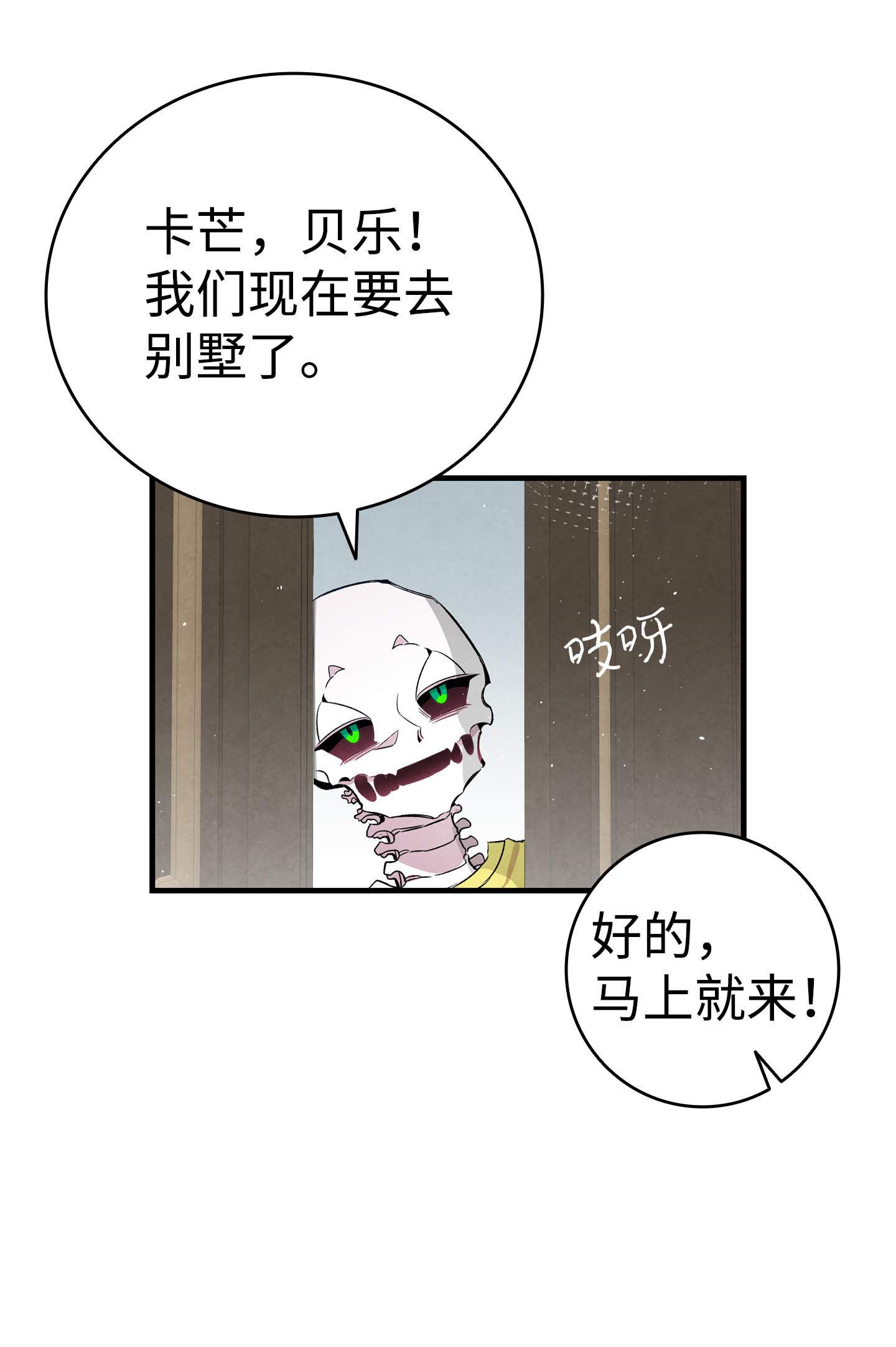 骷髅奶爸78 篝火晚会