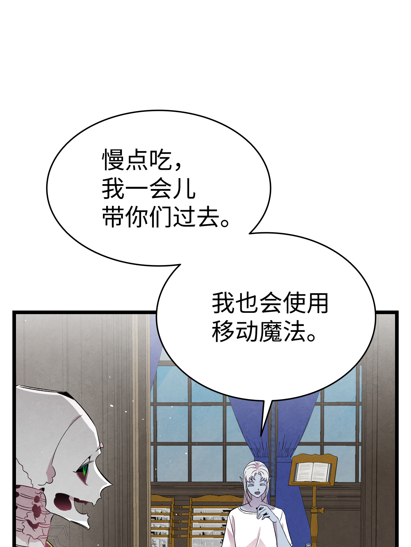 骷髅奶爸78 篝火晚会