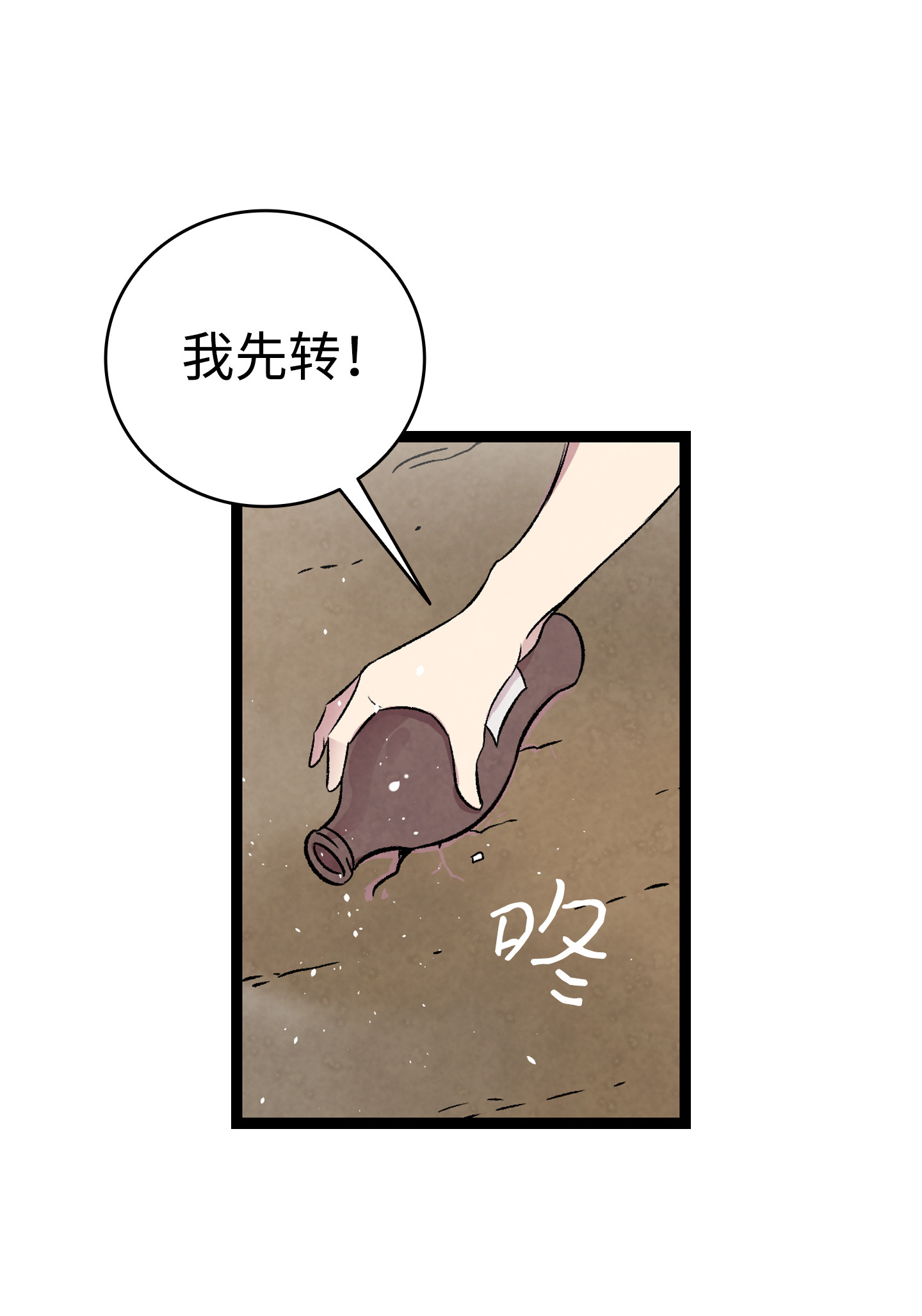 骷髅奶爸78 篝火晚会