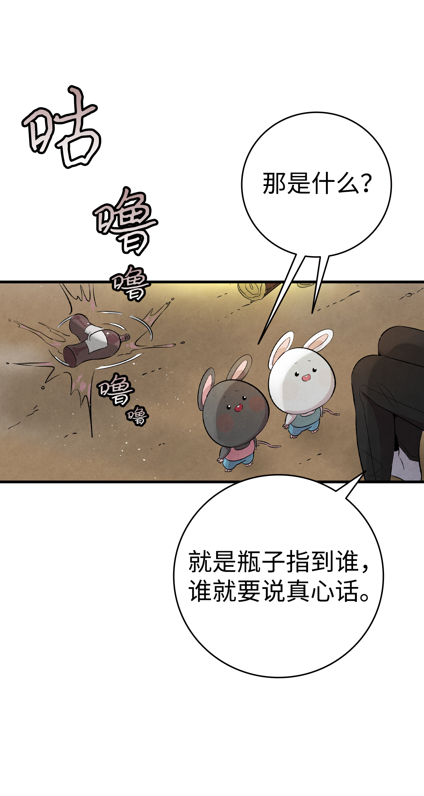 骷髅奶爸78 篝火晚会