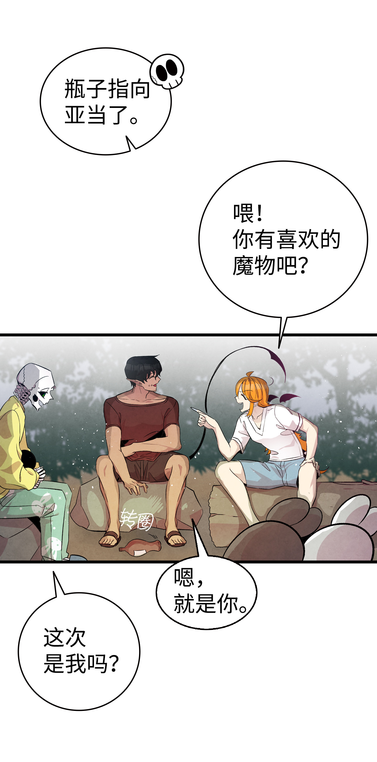 骷髅奶爸78 篝火晚会