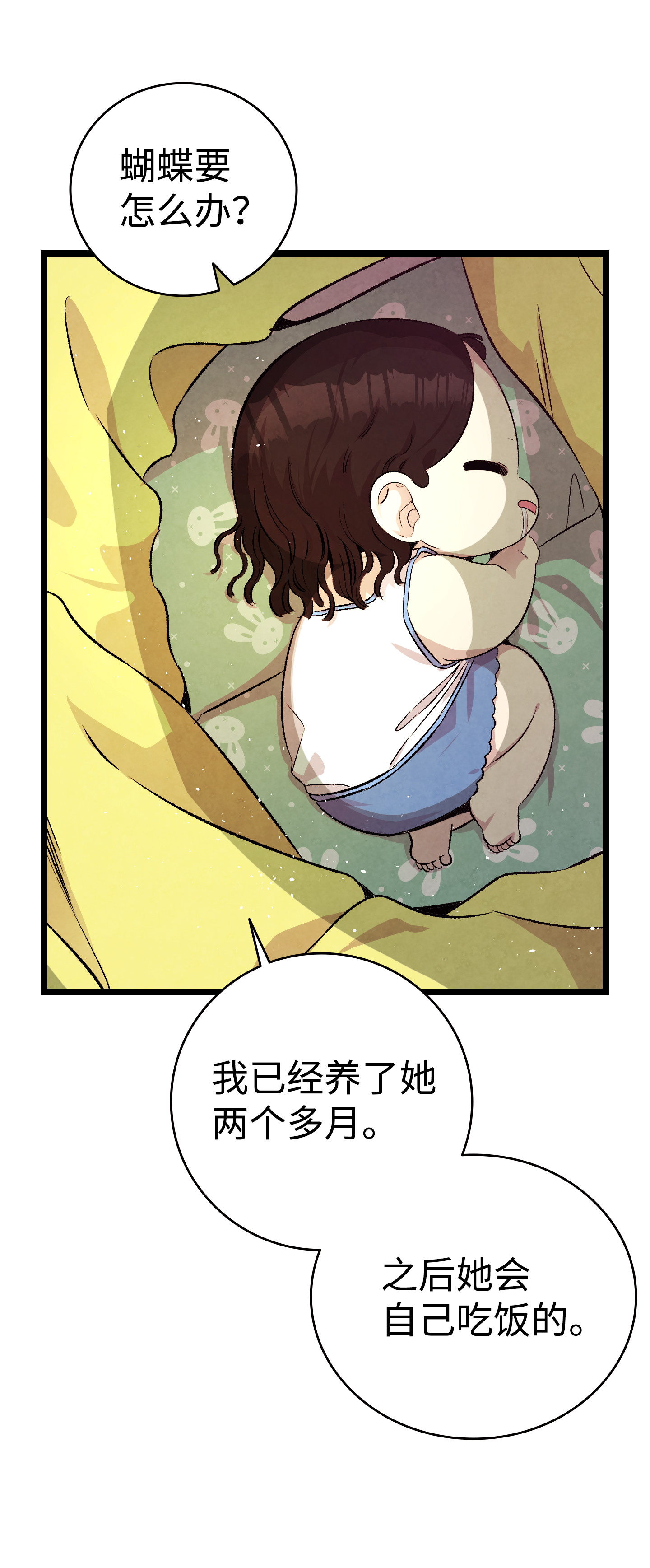 骷髅奶爸78 篝火晚会