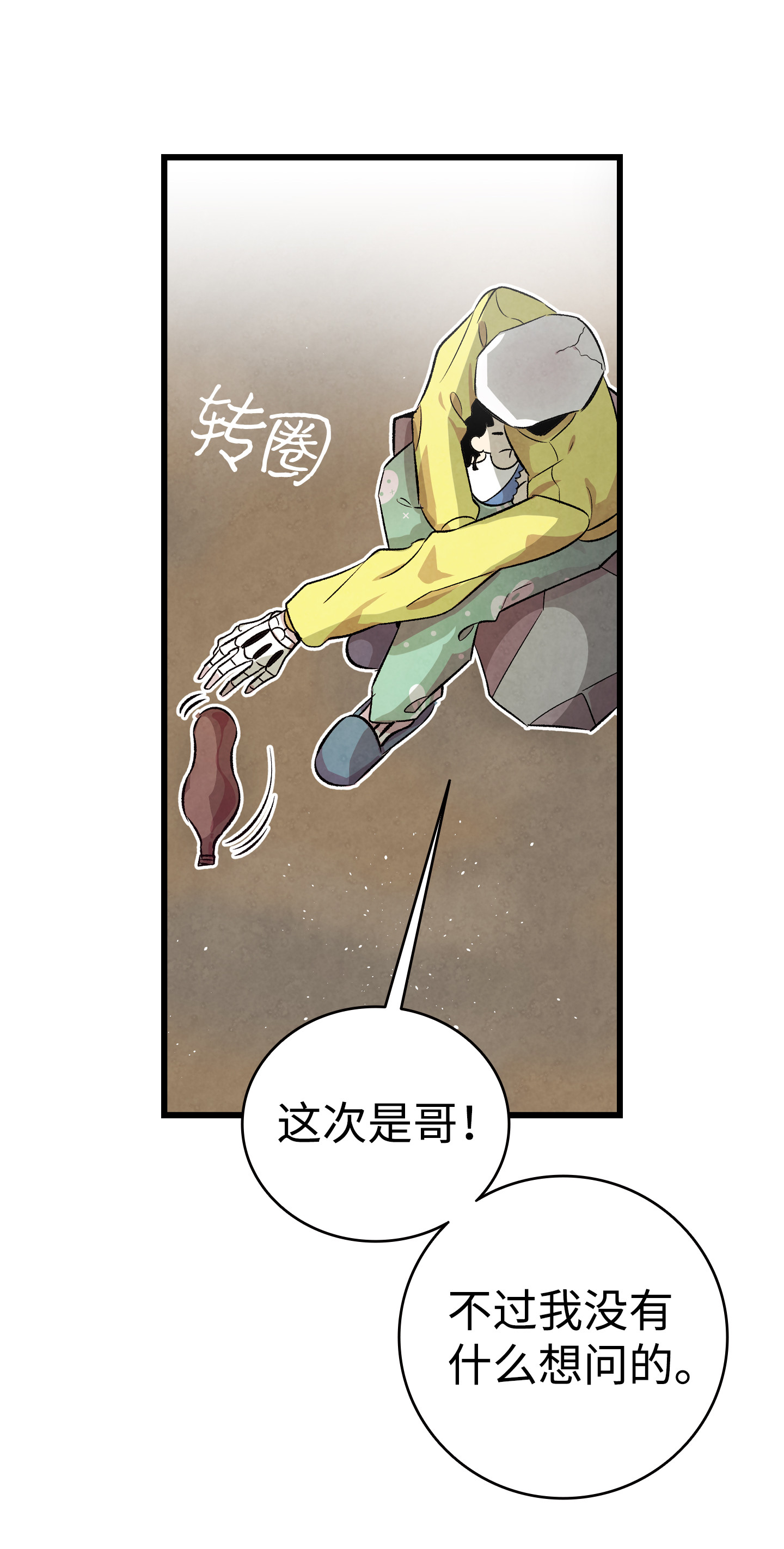 骷髅奶爸78 篝火晚会