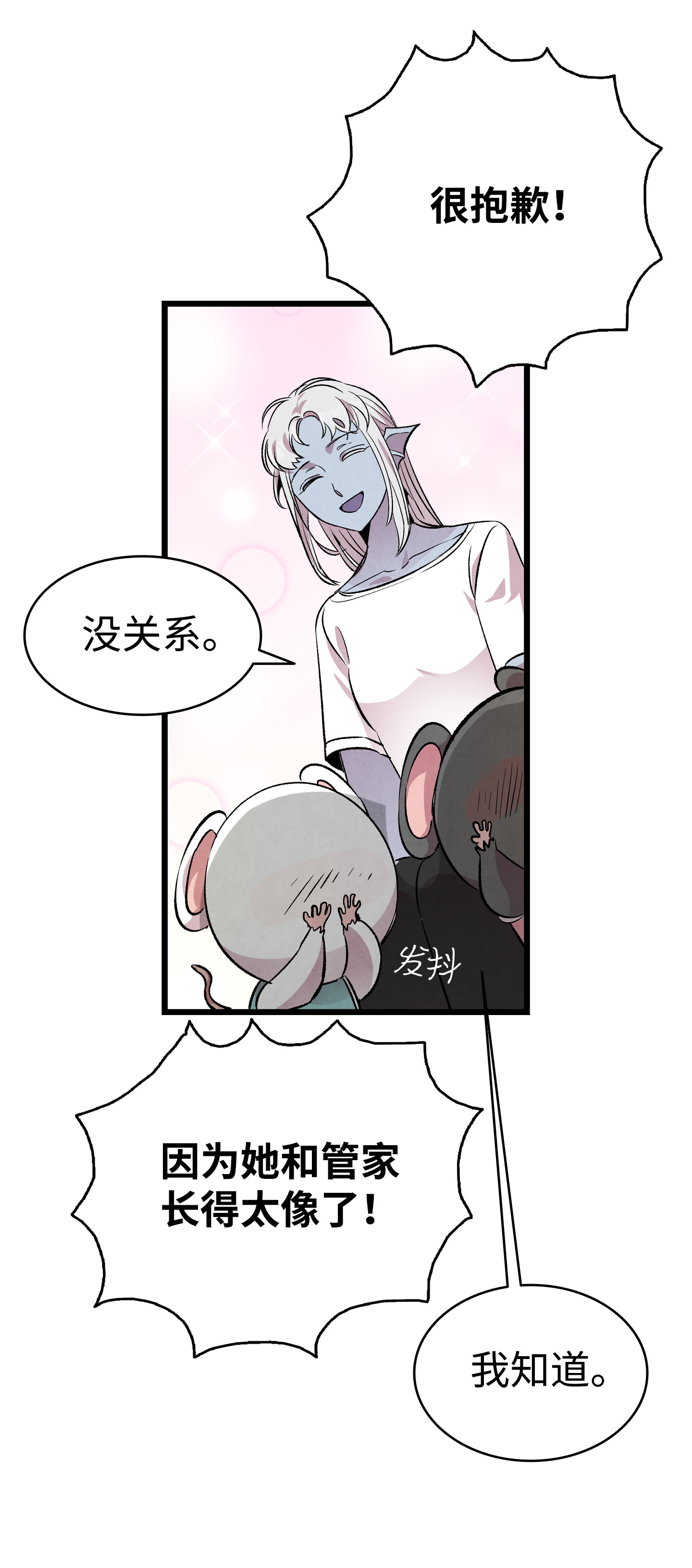 骷髅奶爸78 篝火晚会
