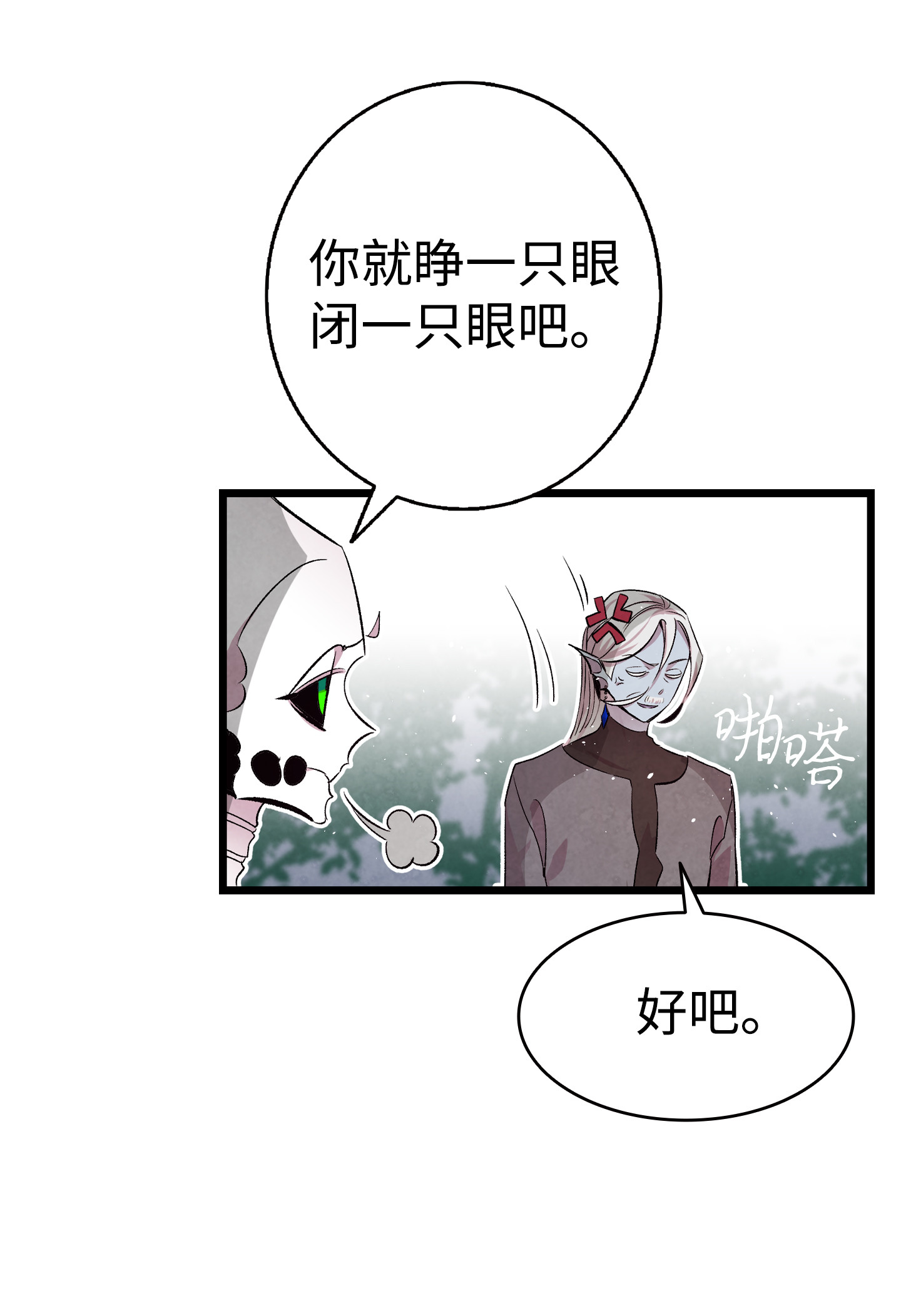 骷髅奶爸78 篝火晚会
