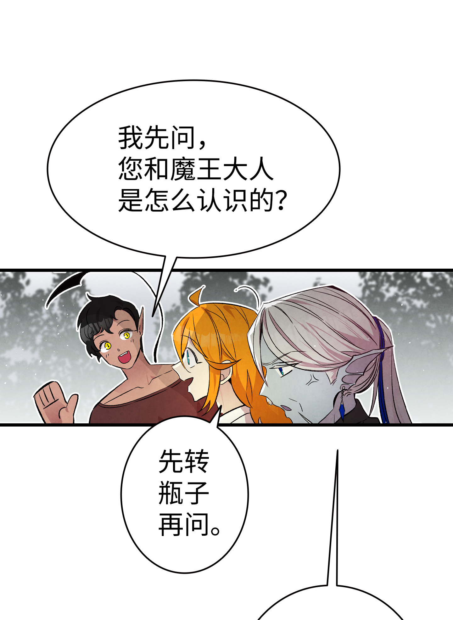 骷髅奶爸78 篝火晚会