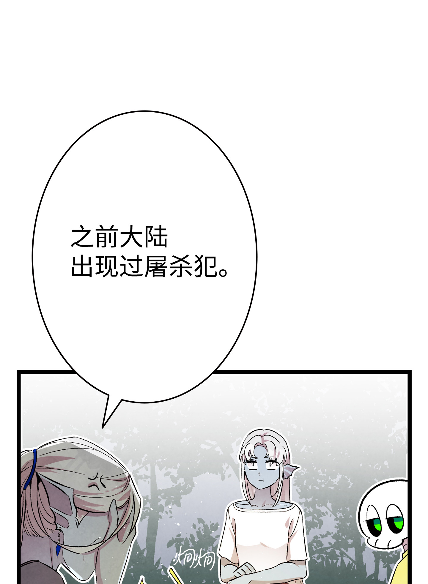 骷髅奶爸78 篝火晚会