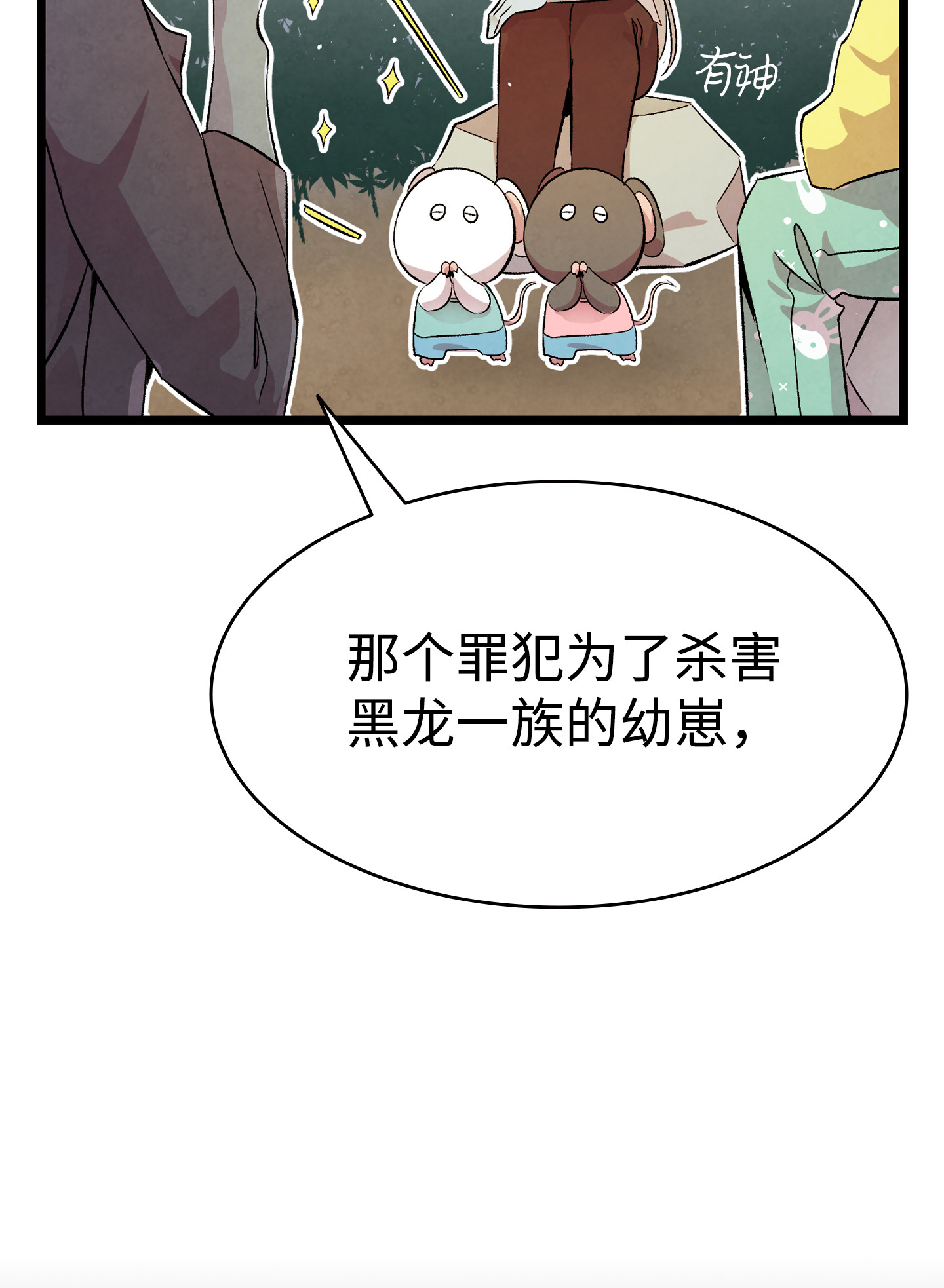 骷髅奶爸78 篝火晚会