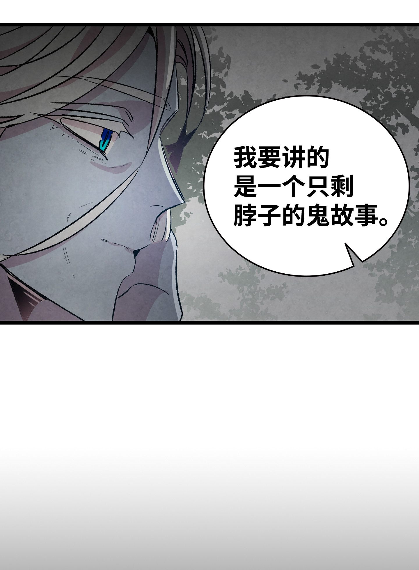 骷髅奶爸79 不堪的往事