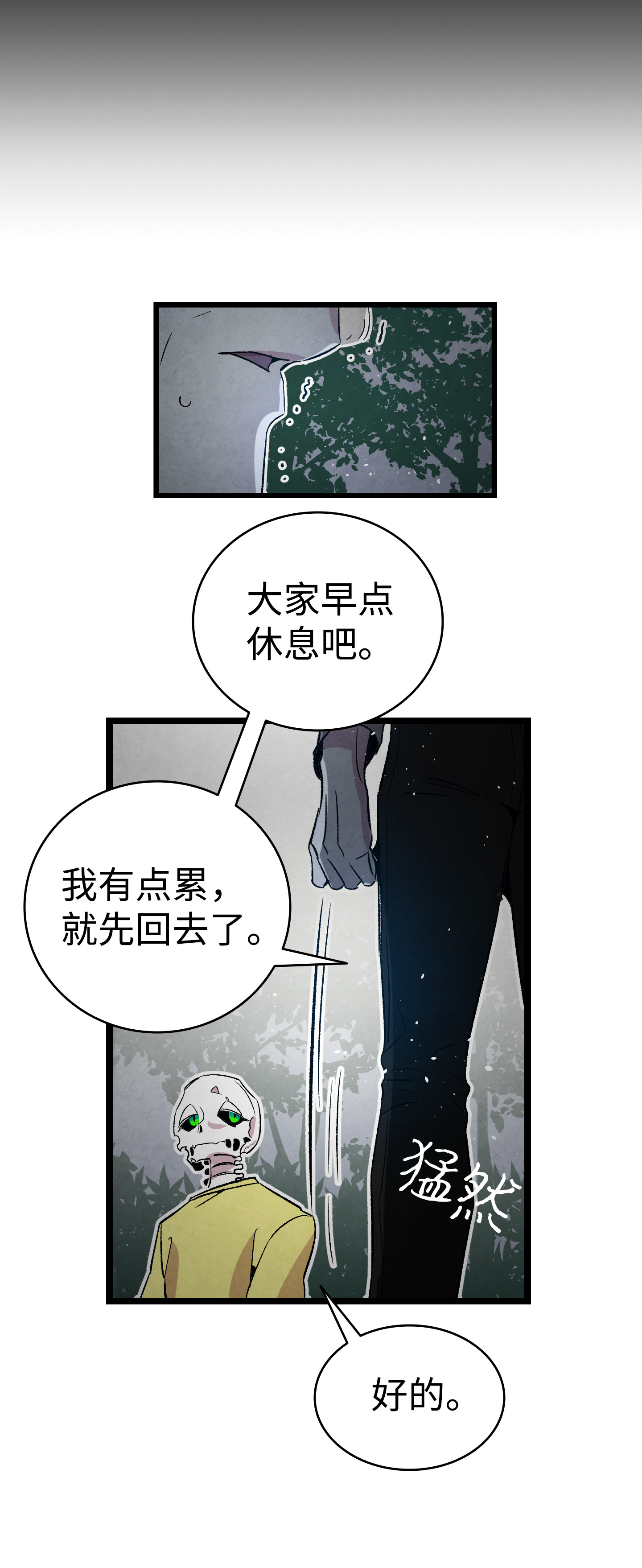 骷髅奶爸79 不堪的往事