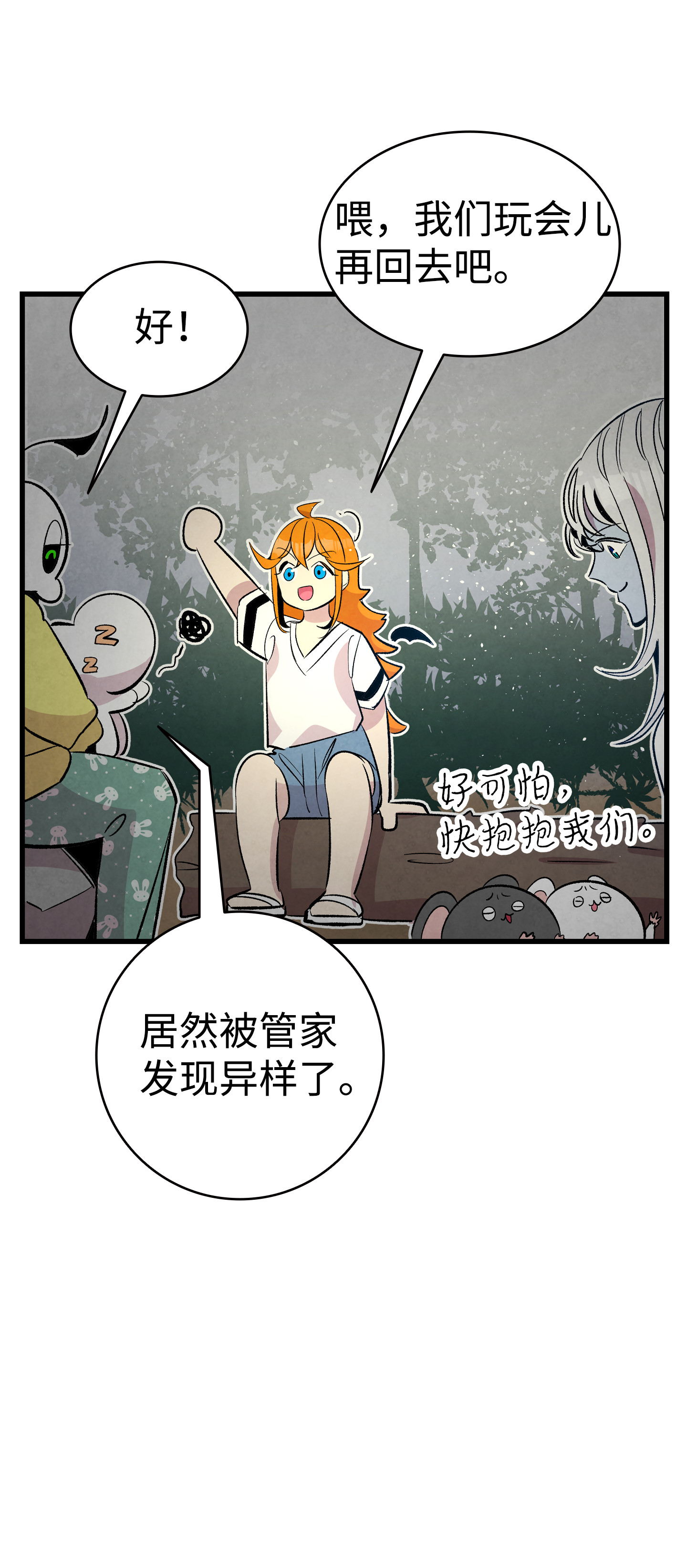 骷髅奶爸79 不堪的往事