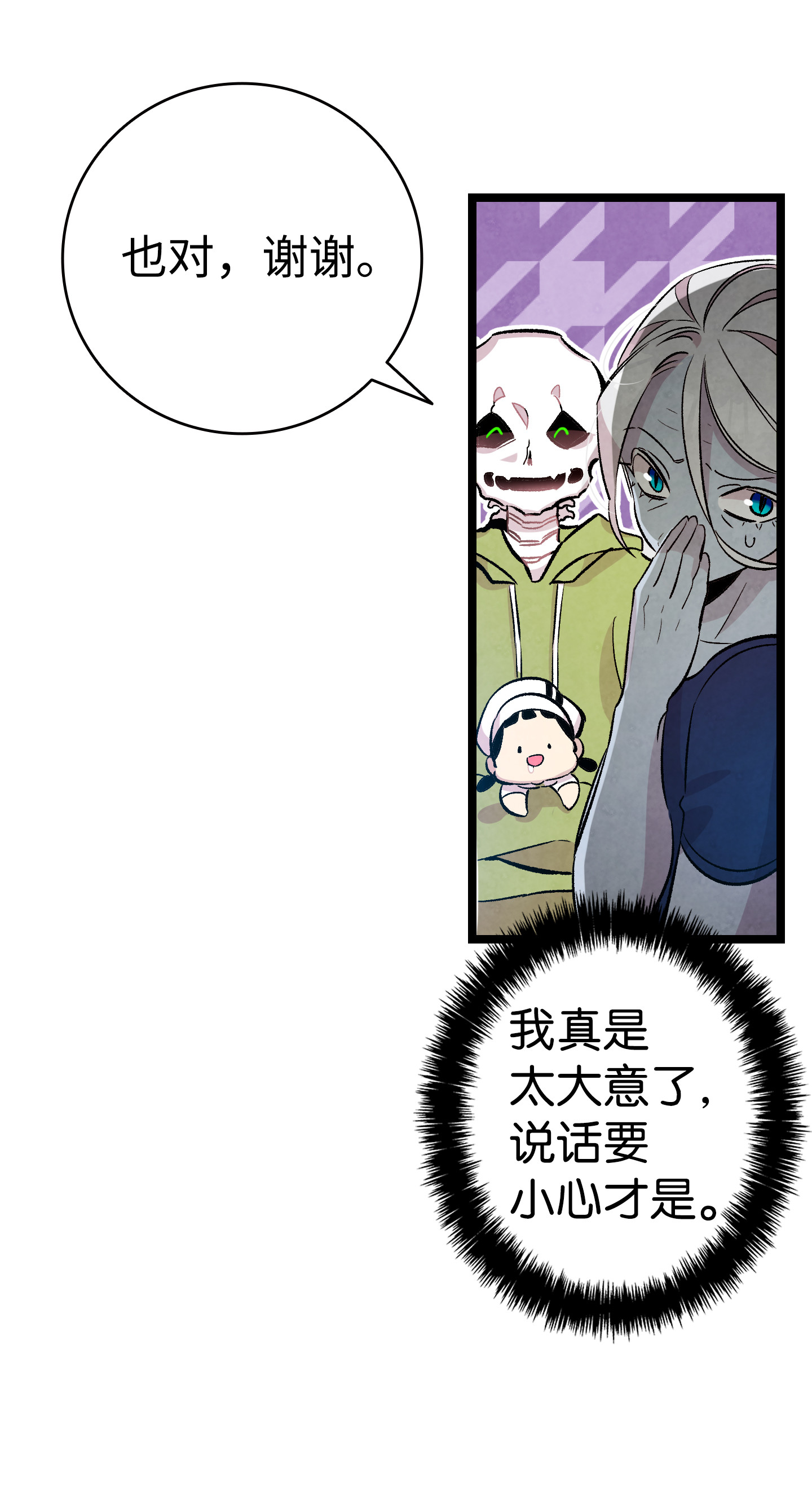 骷髅奶爸81 杜弋进城