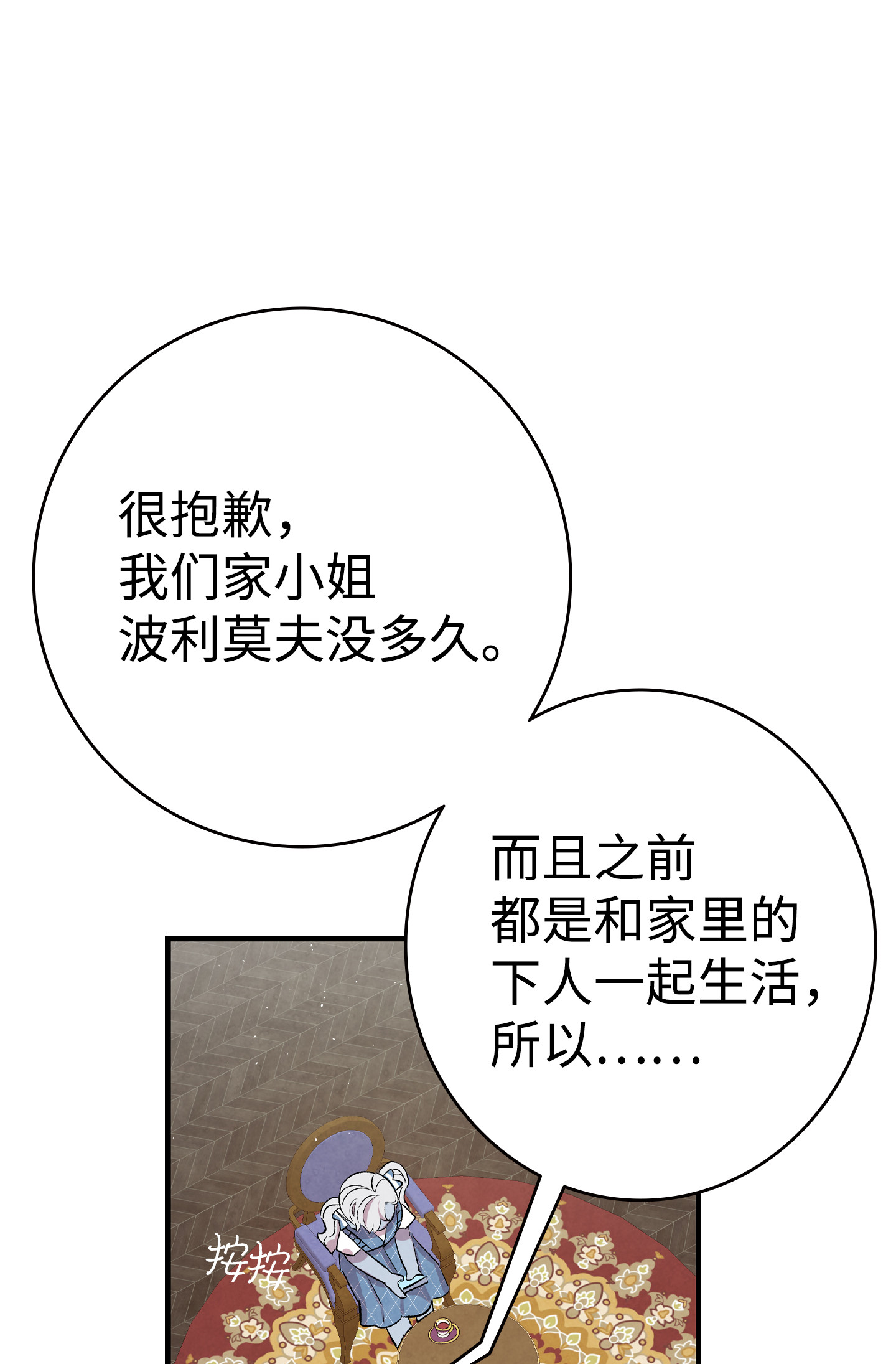 骷髅奶爸81 杜弋进城