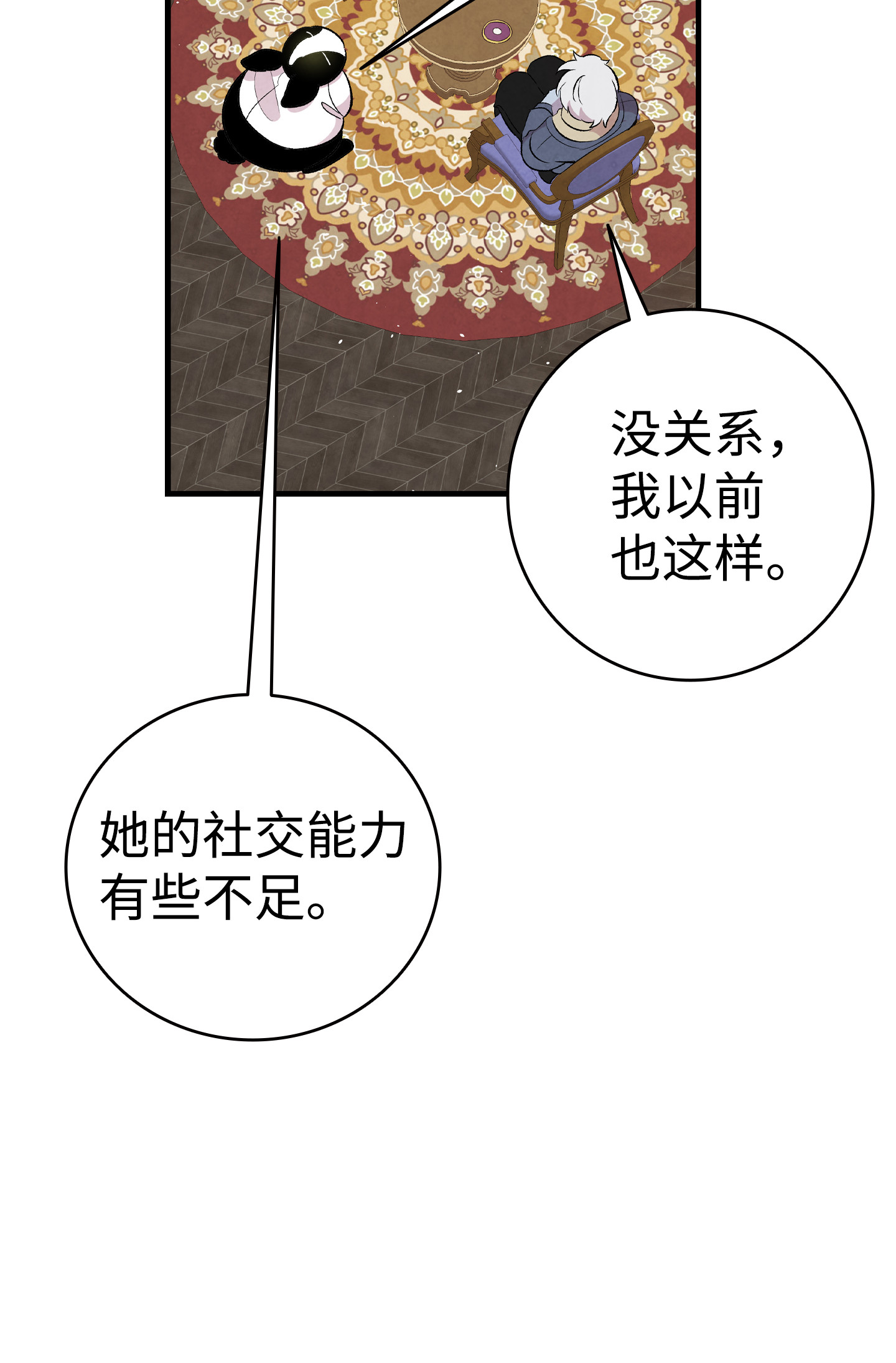 骷髅奶爸81 杜弋进城