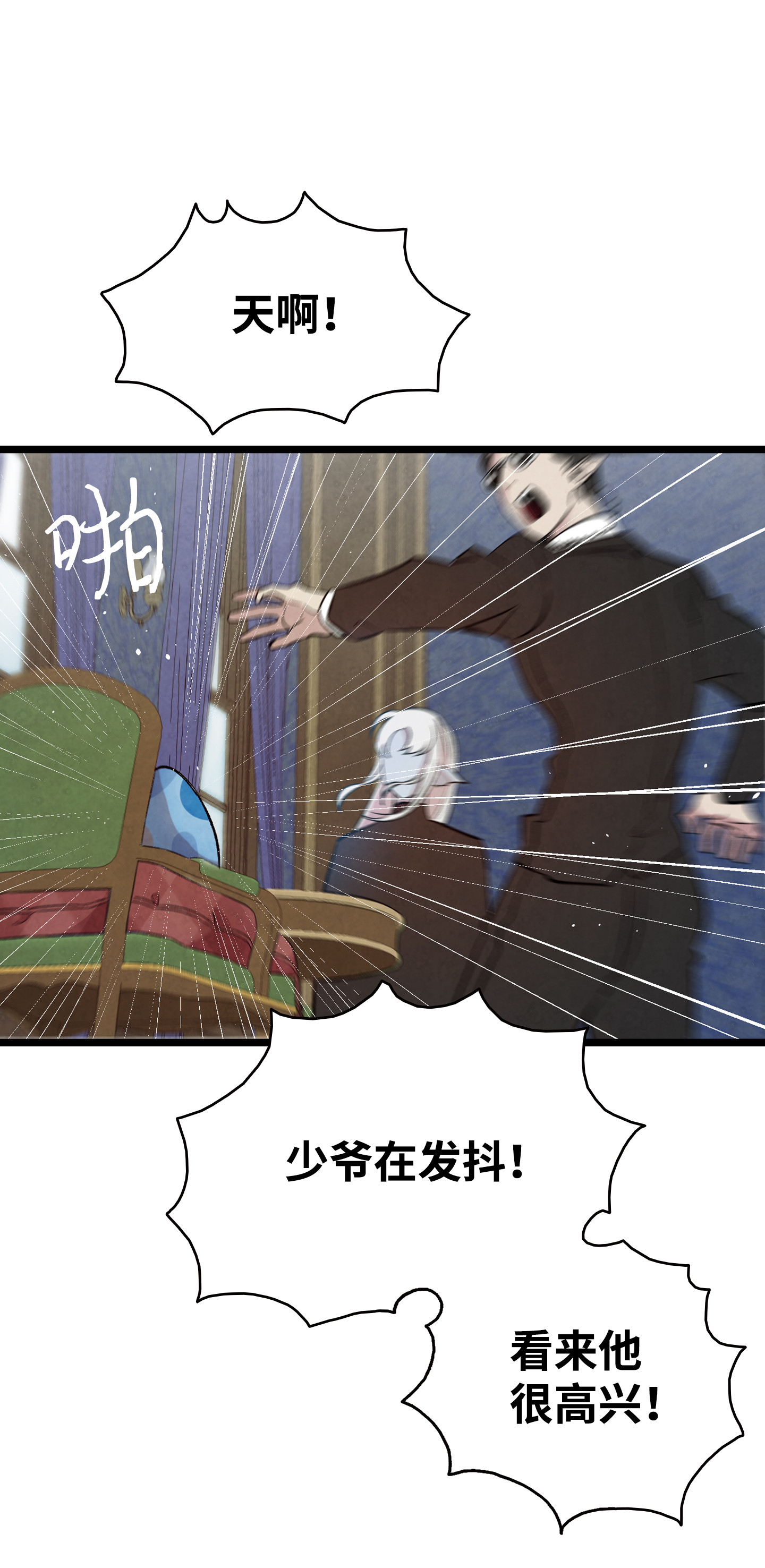 骷髅奶爸81 杜弋进城