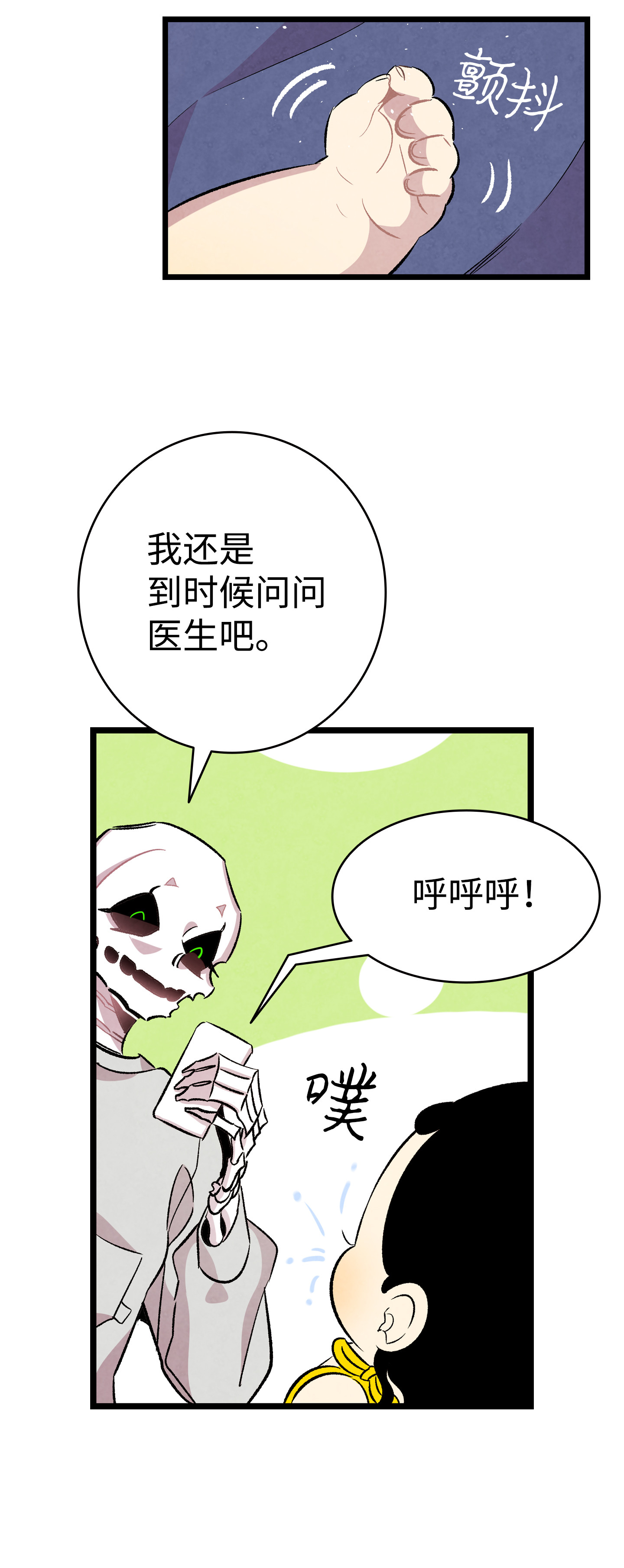 骷髅奶爸81 杜弋进城