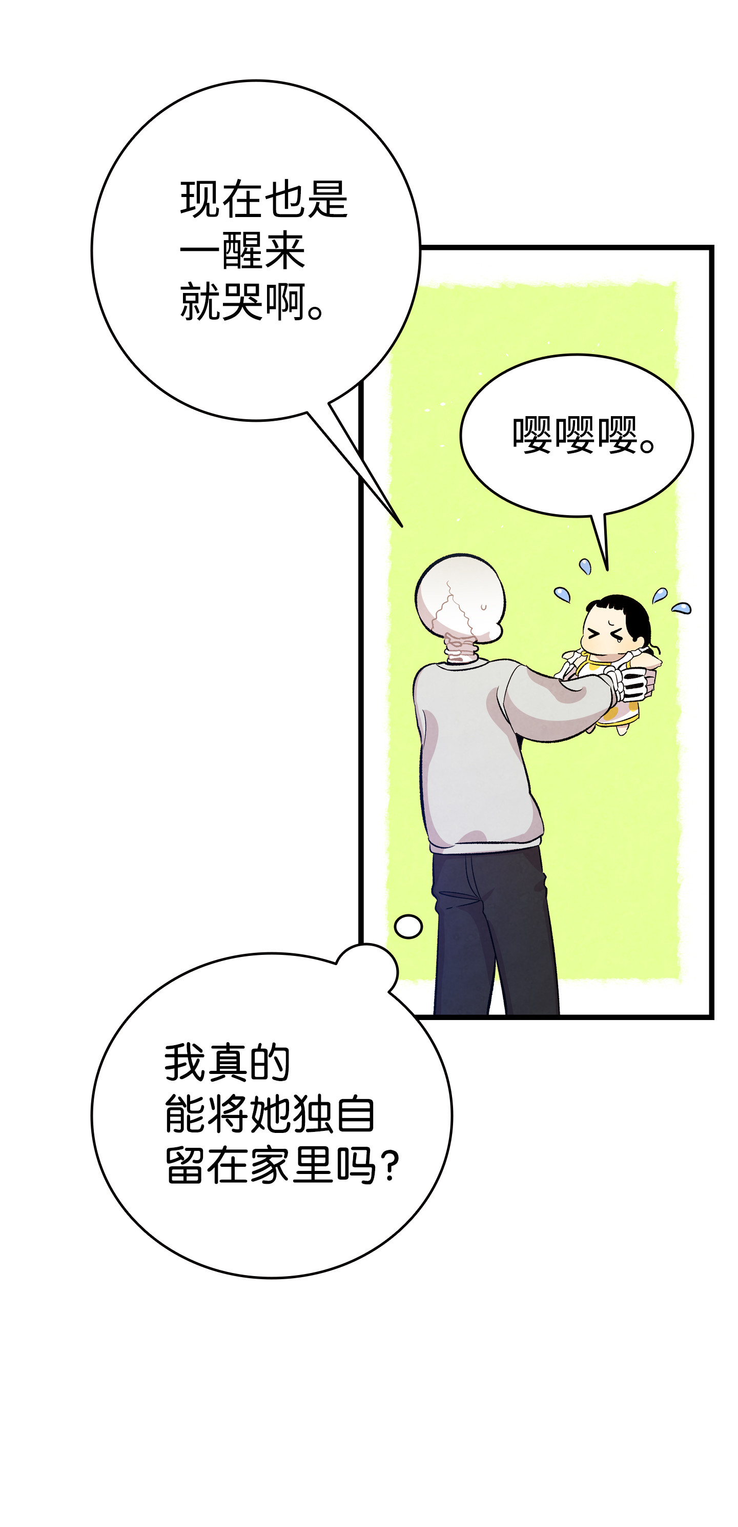骷髅奶爸81 杜弋进城